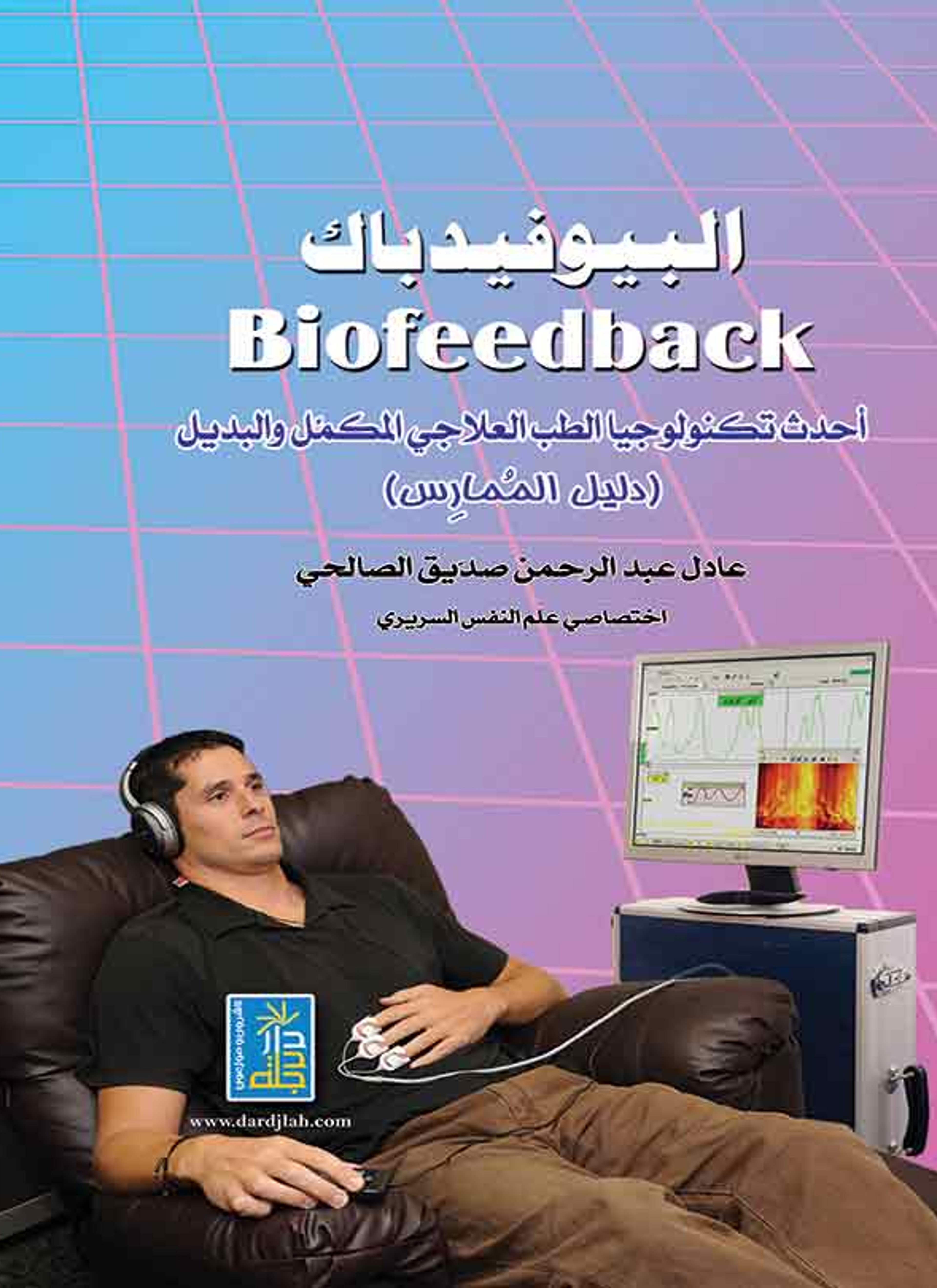 استعمال قوة العقل في تحسين صحة الجسم