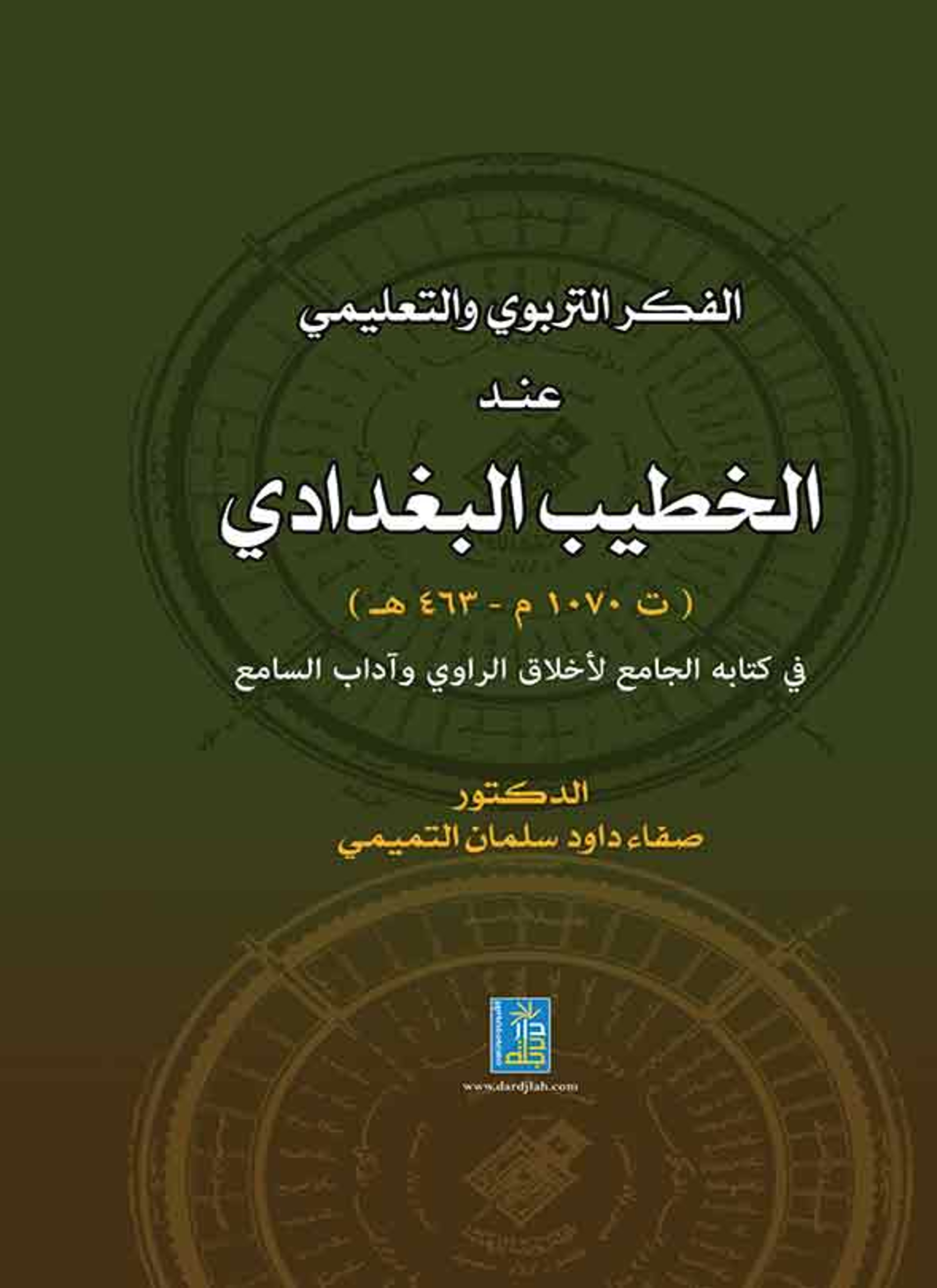 الفكر التربوي والتعليمي
