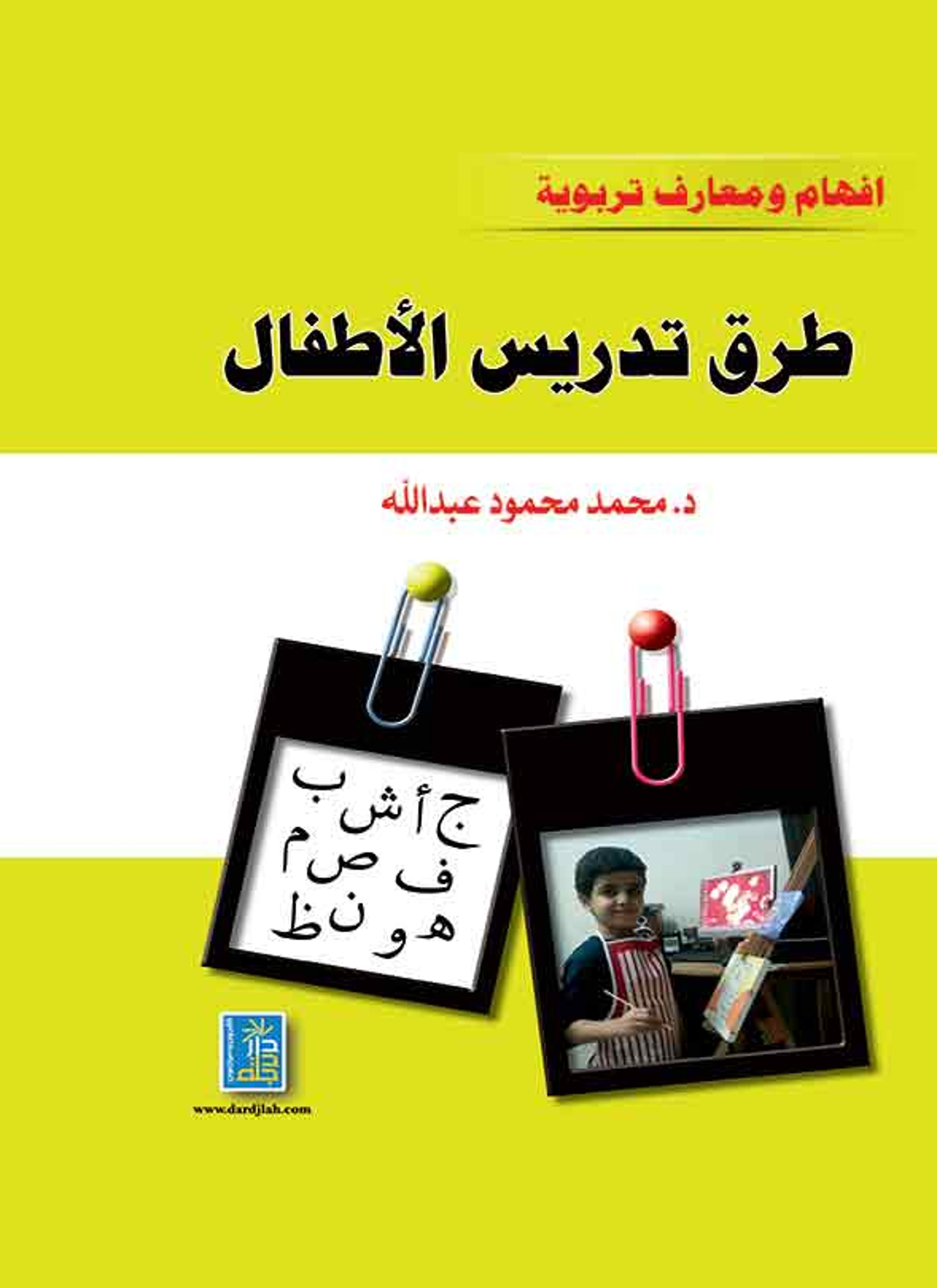 طرق تدريس الأطفال