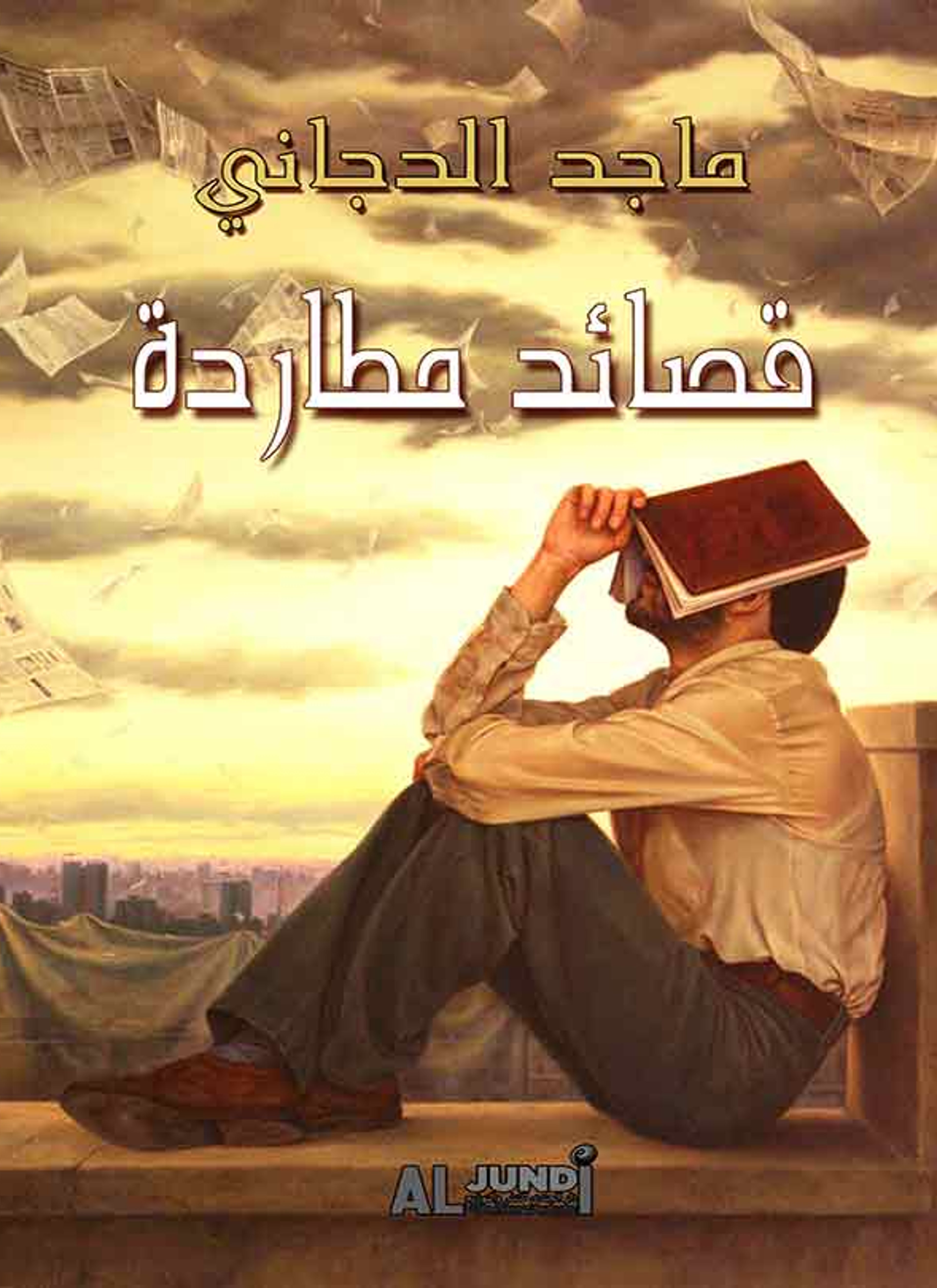 في ذات العشق