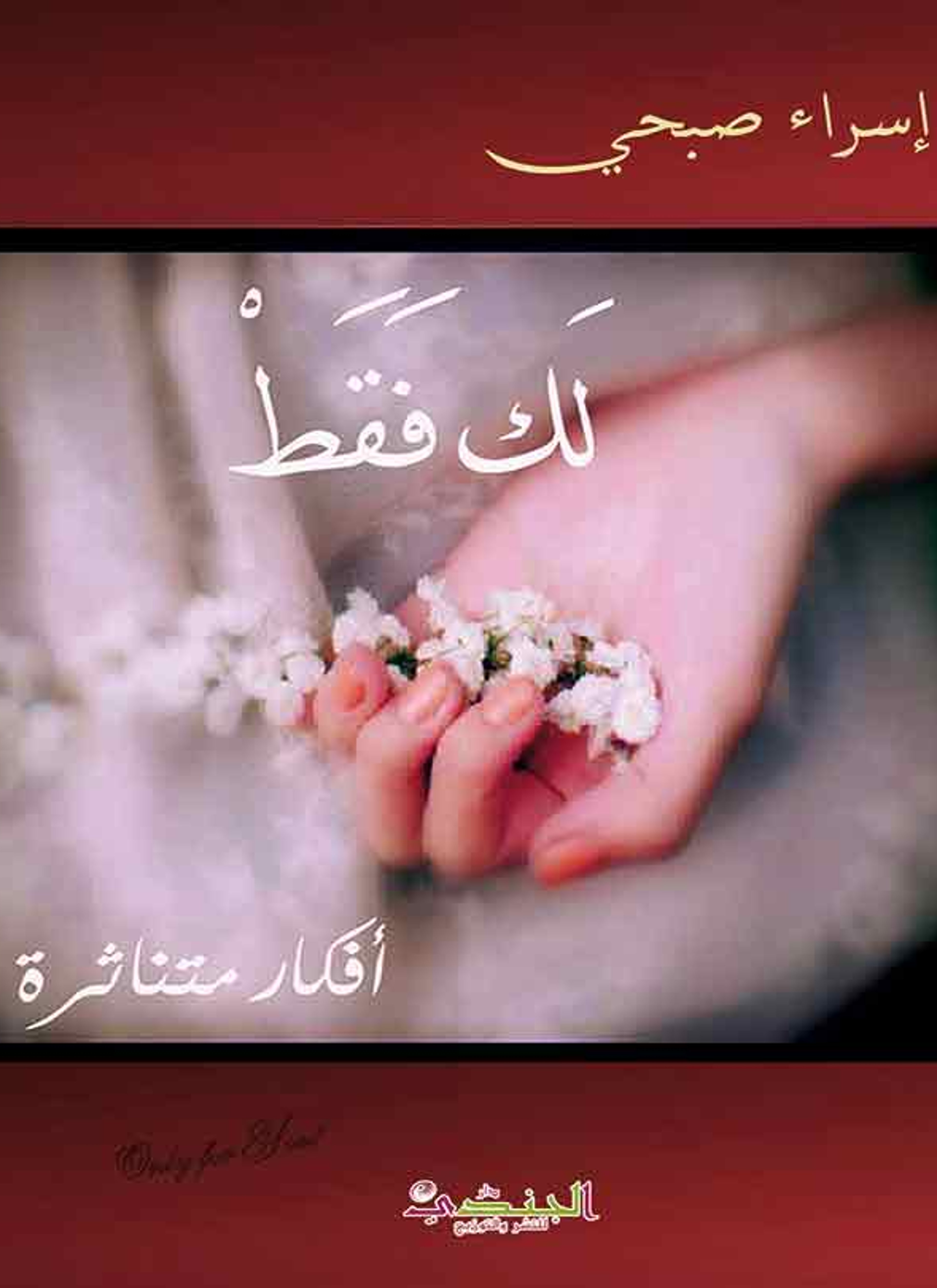 لك فقط