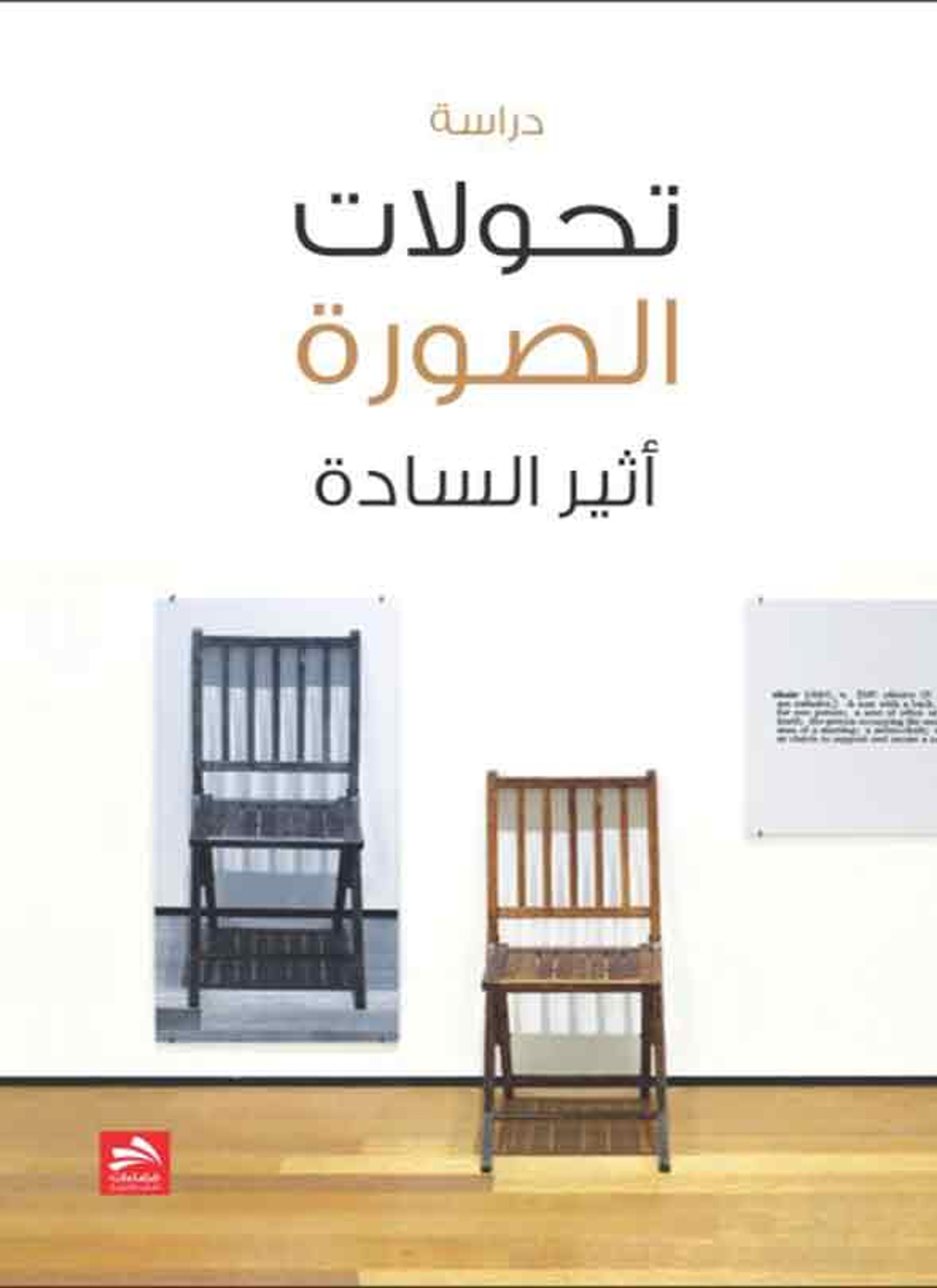 تحولات الصورة