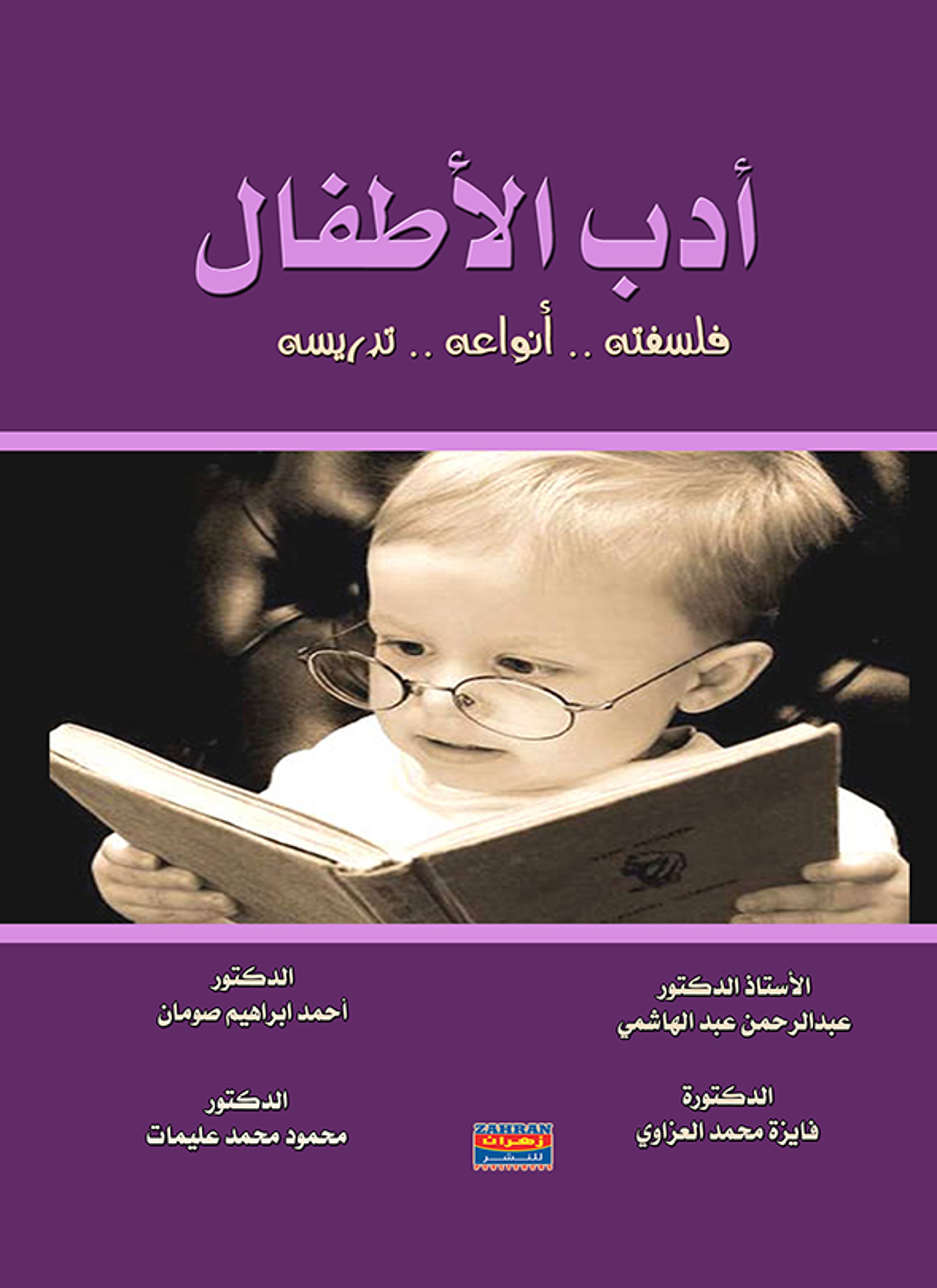 أدب الأطفال