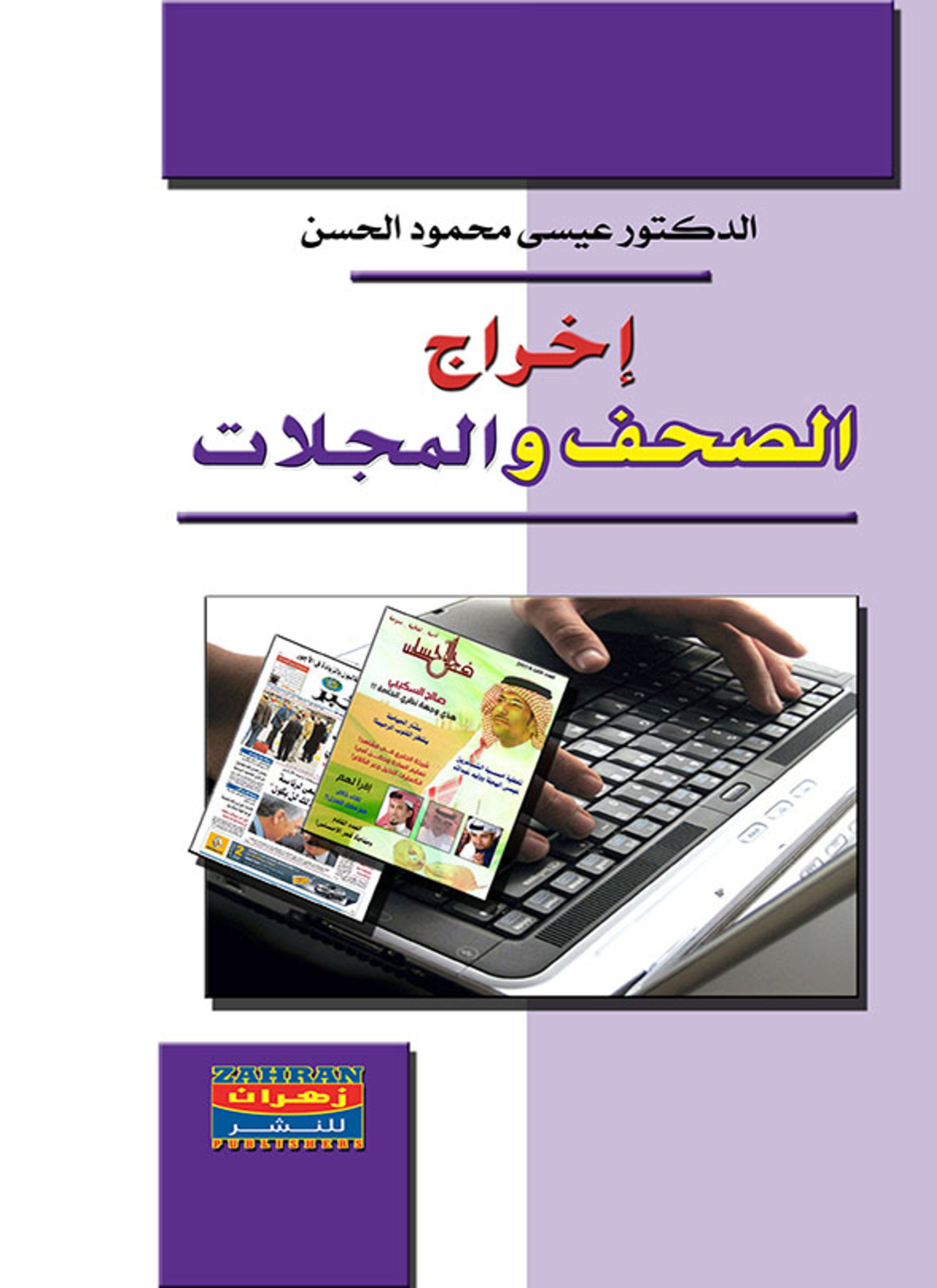 إخراج الصحف والمجلات