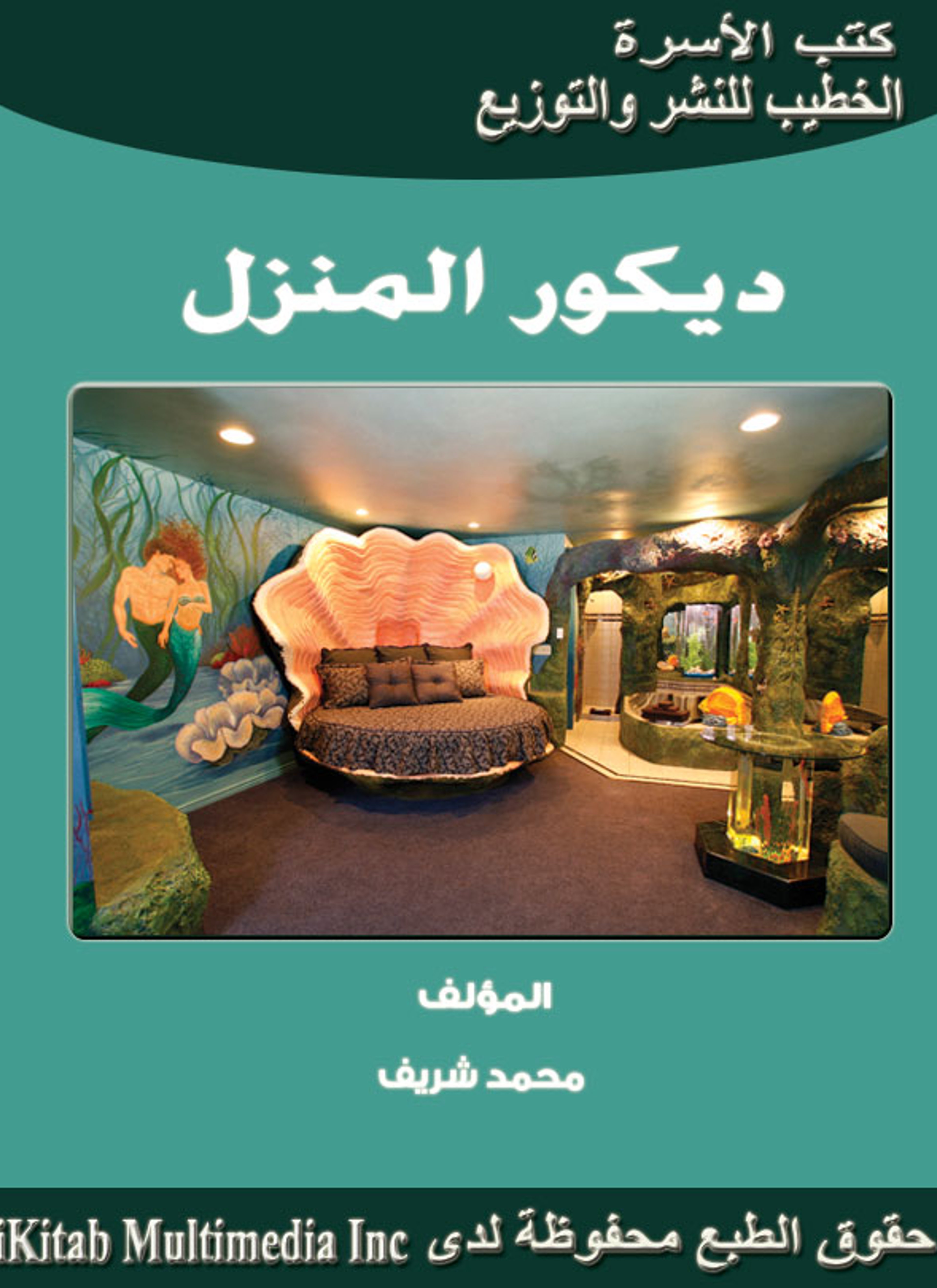 تأثيث المنزل