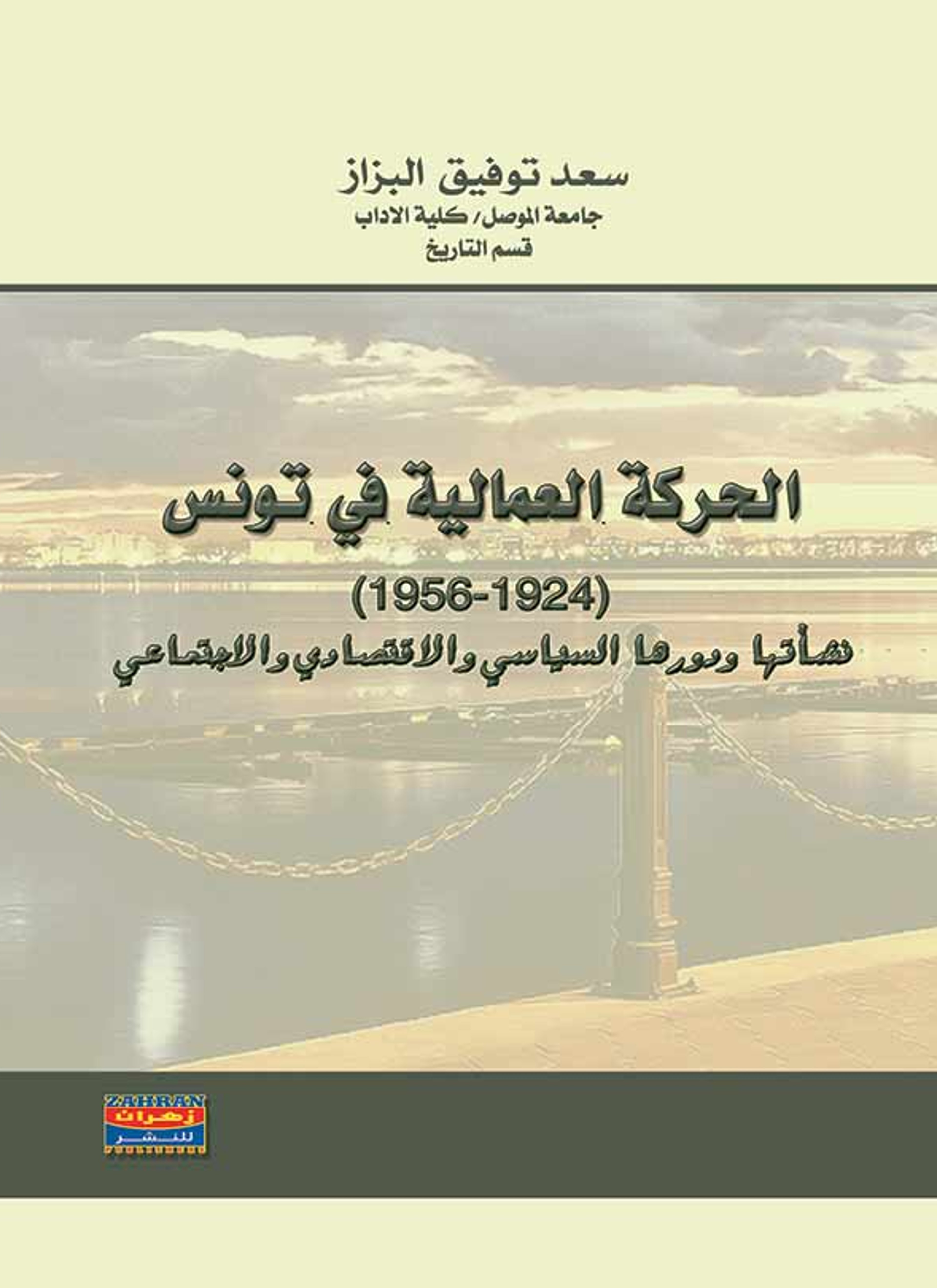 الحركة العمالية في تونس