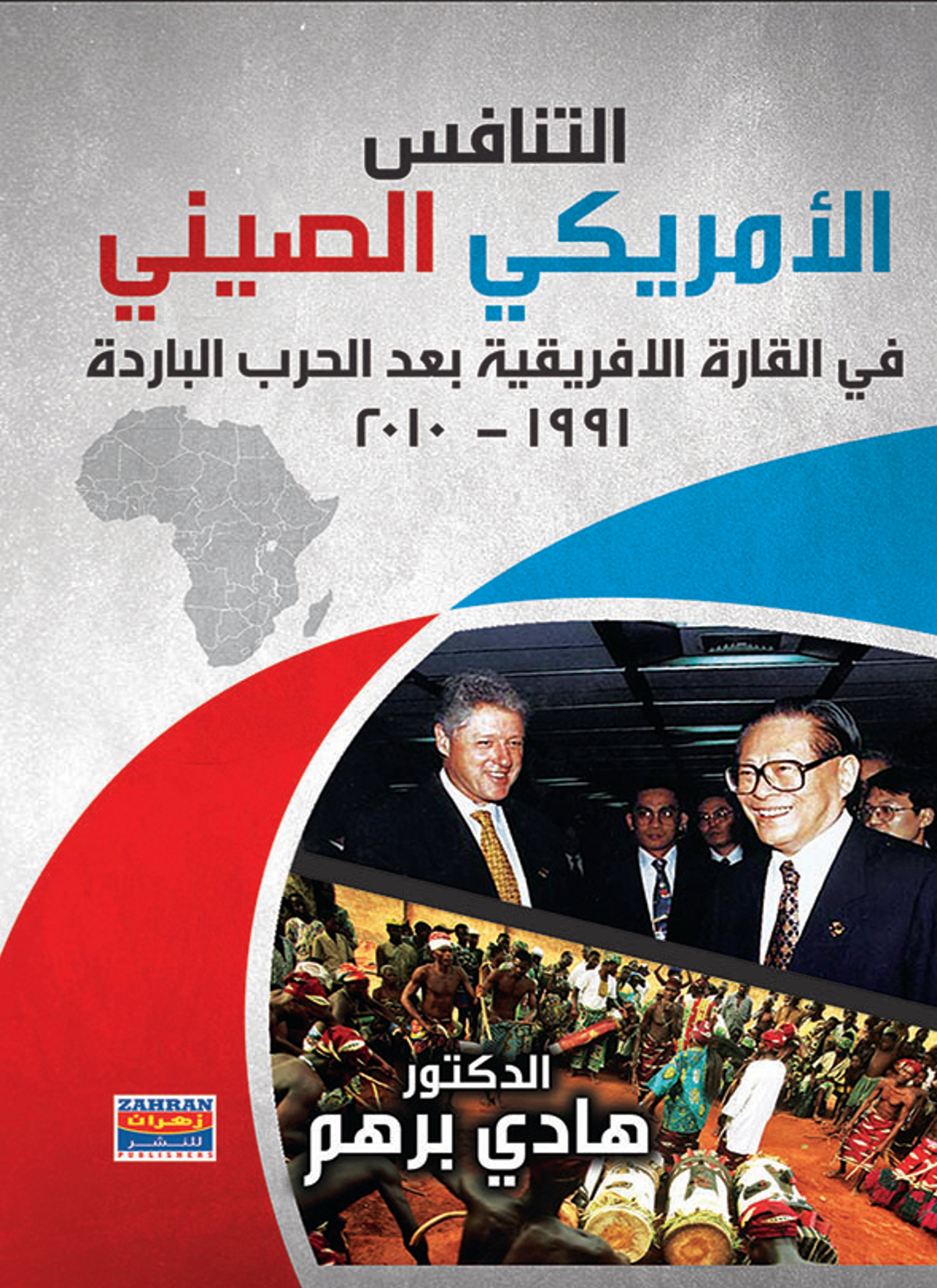 التنافس الأمريكي الصيني