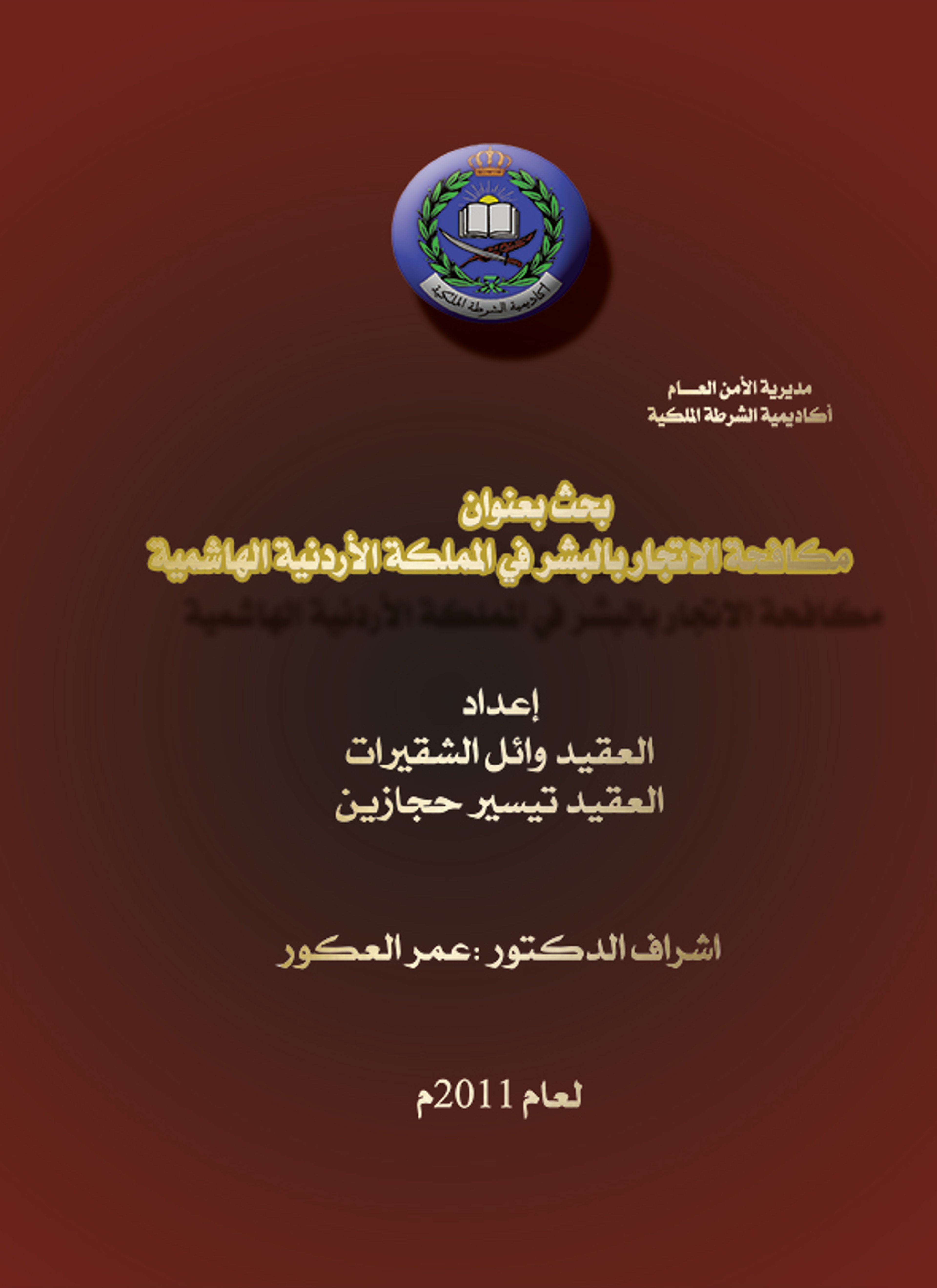 مكافحة الاتجار بالبشر