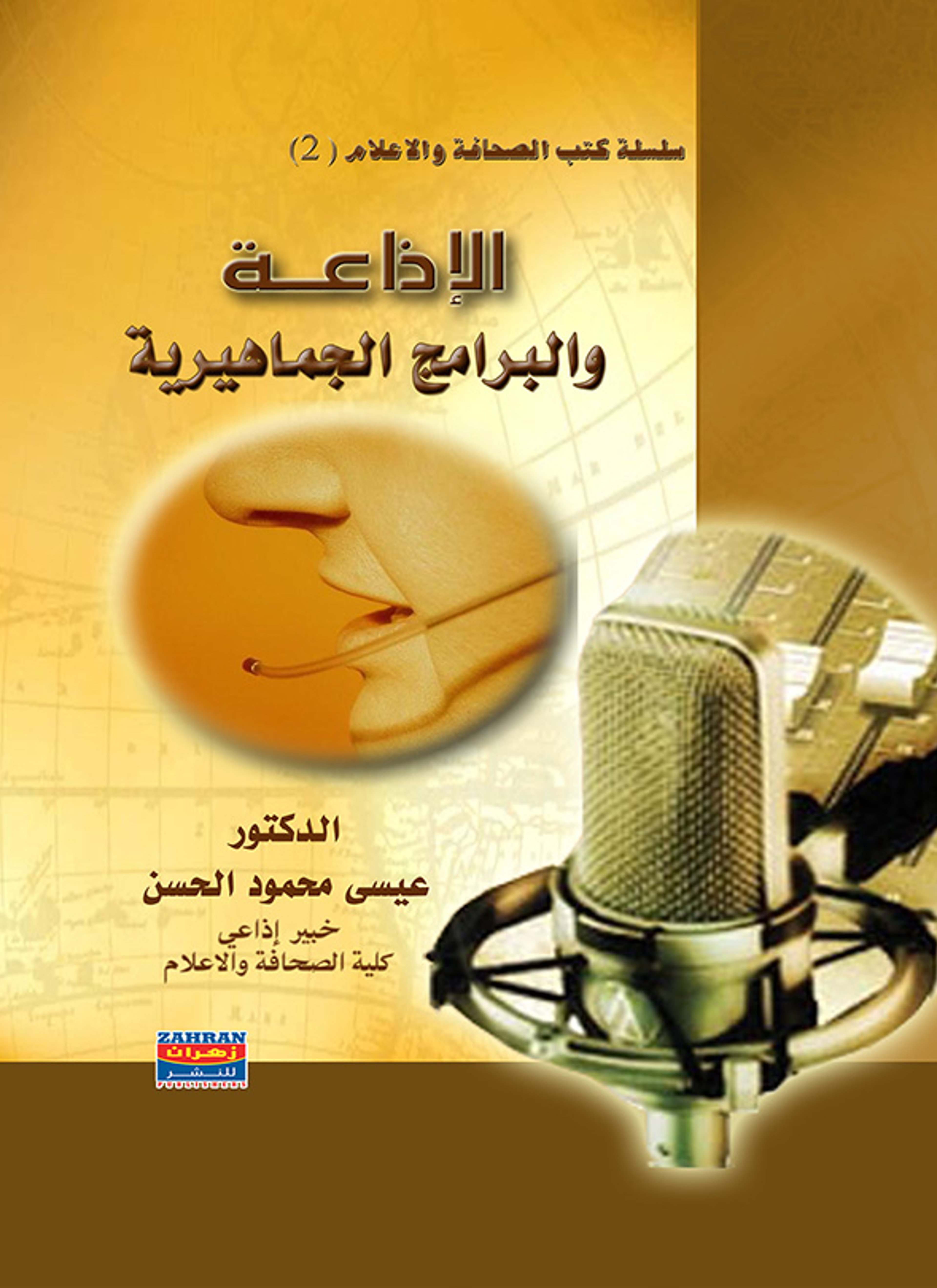 الإذاعة والبرامج الجماهيرية