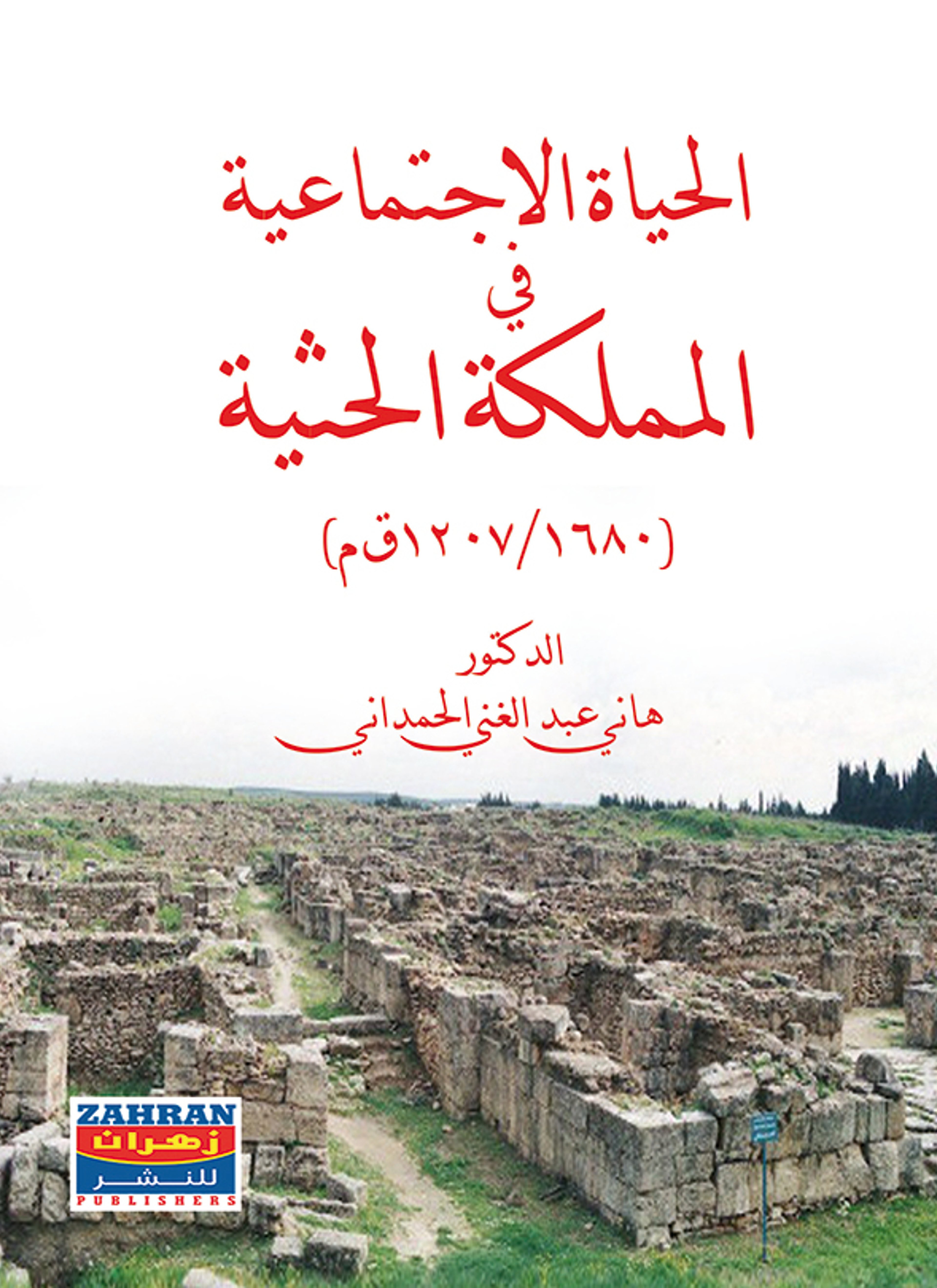 الحياة الاجتماعية في المملكة الحثية