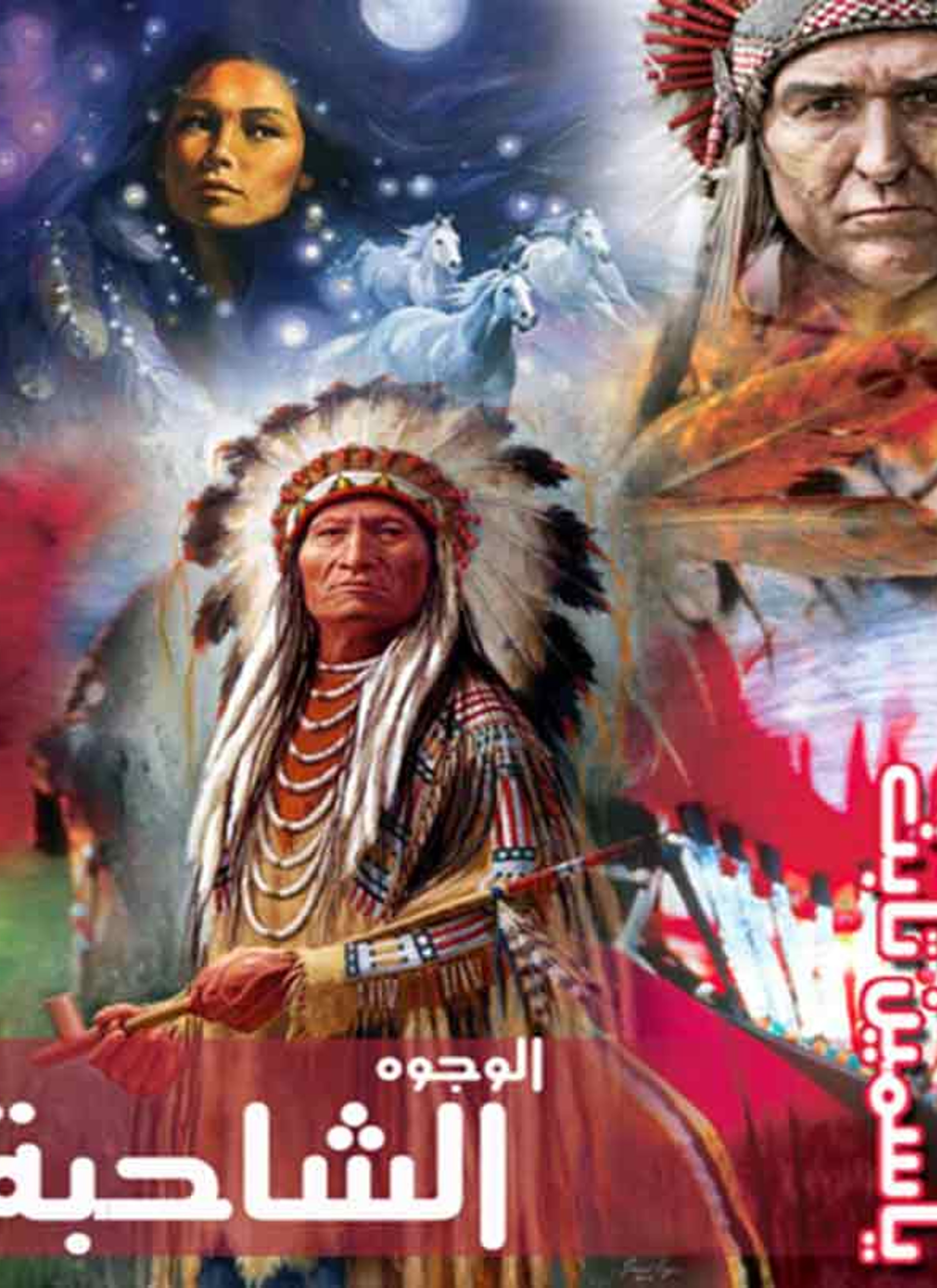الوجوه الشاحبة