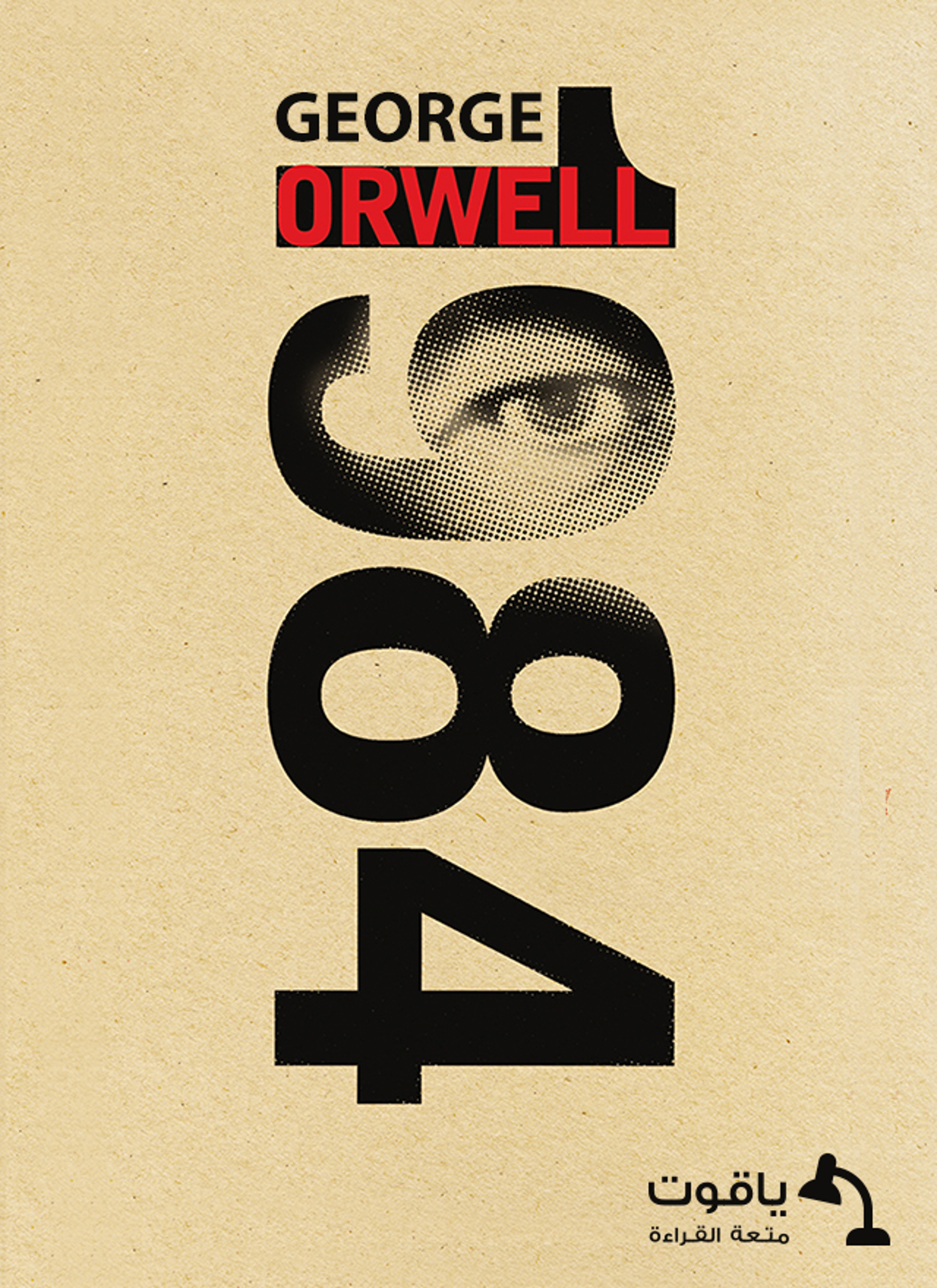 1984 (بالانجليزية)