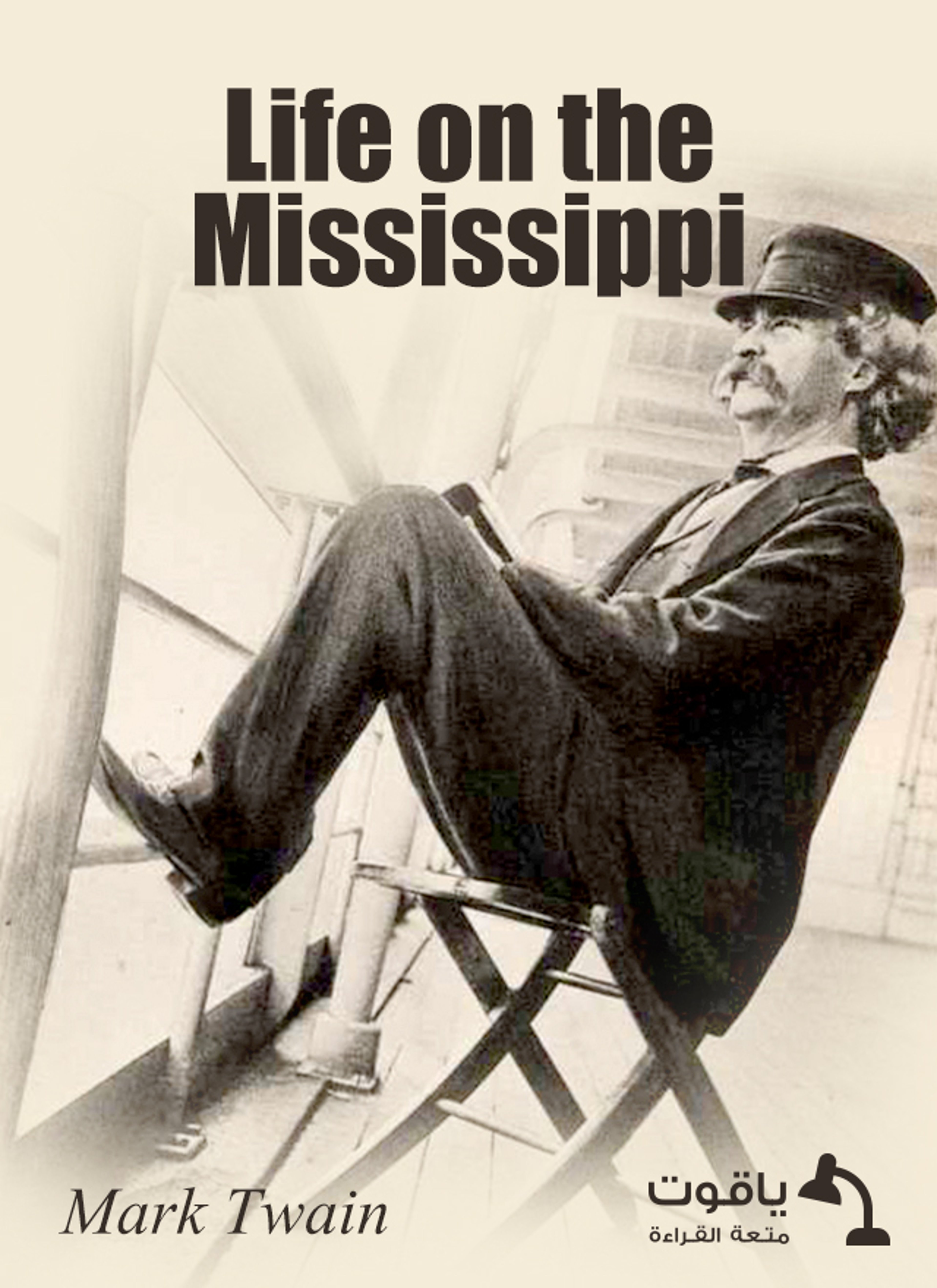Life on the Mississippi