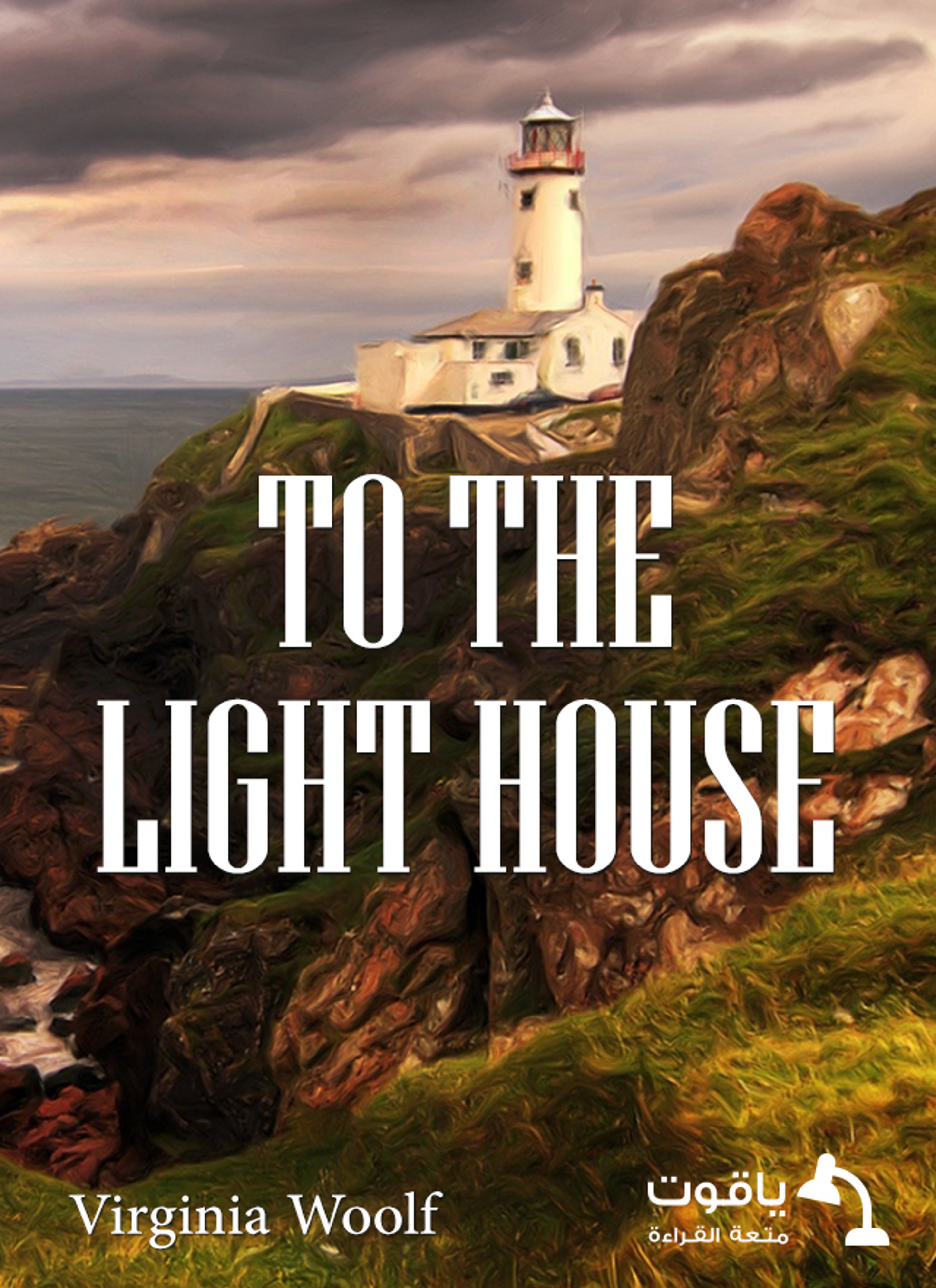 To the Lighthouse