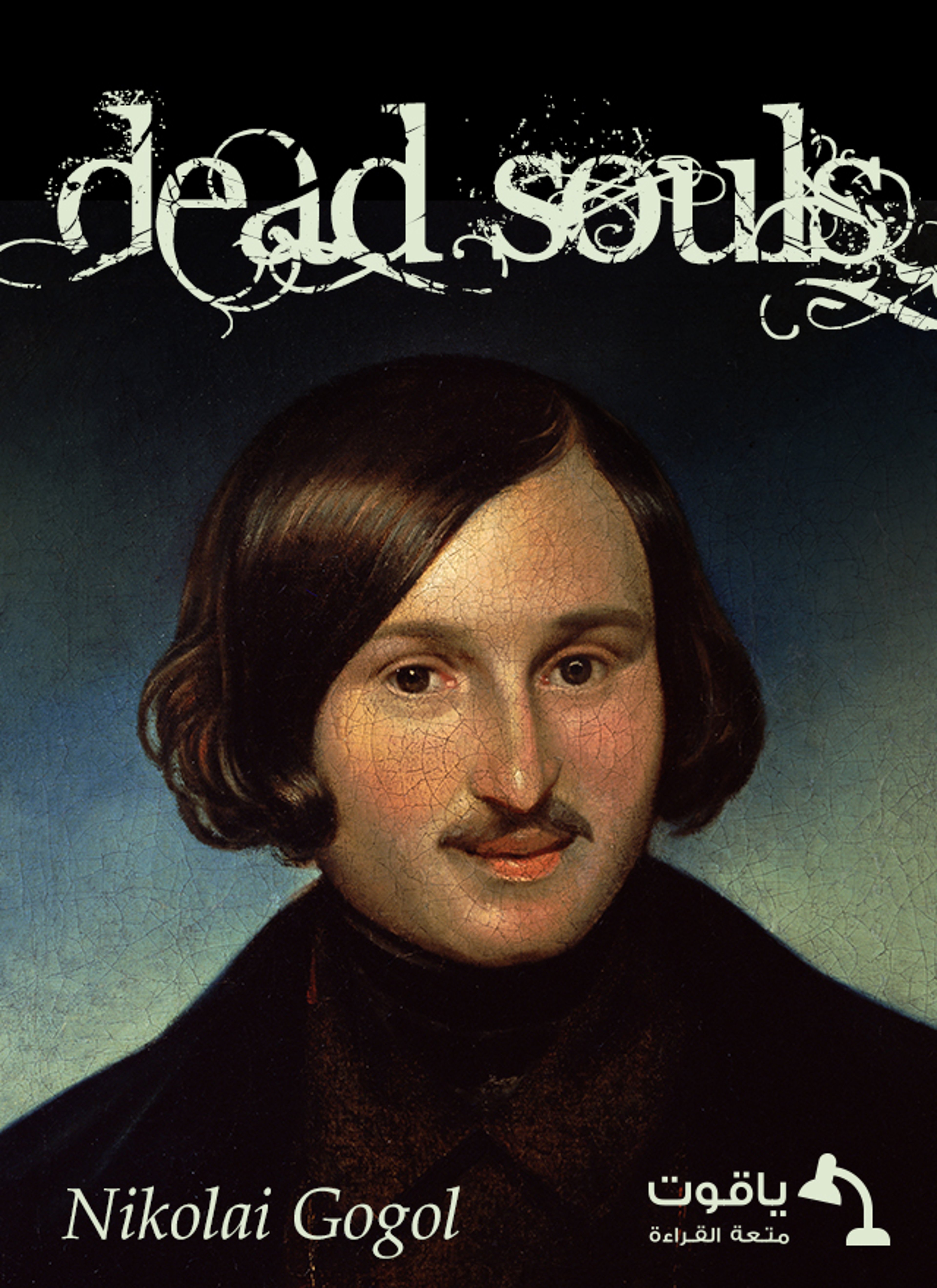Dead Souls