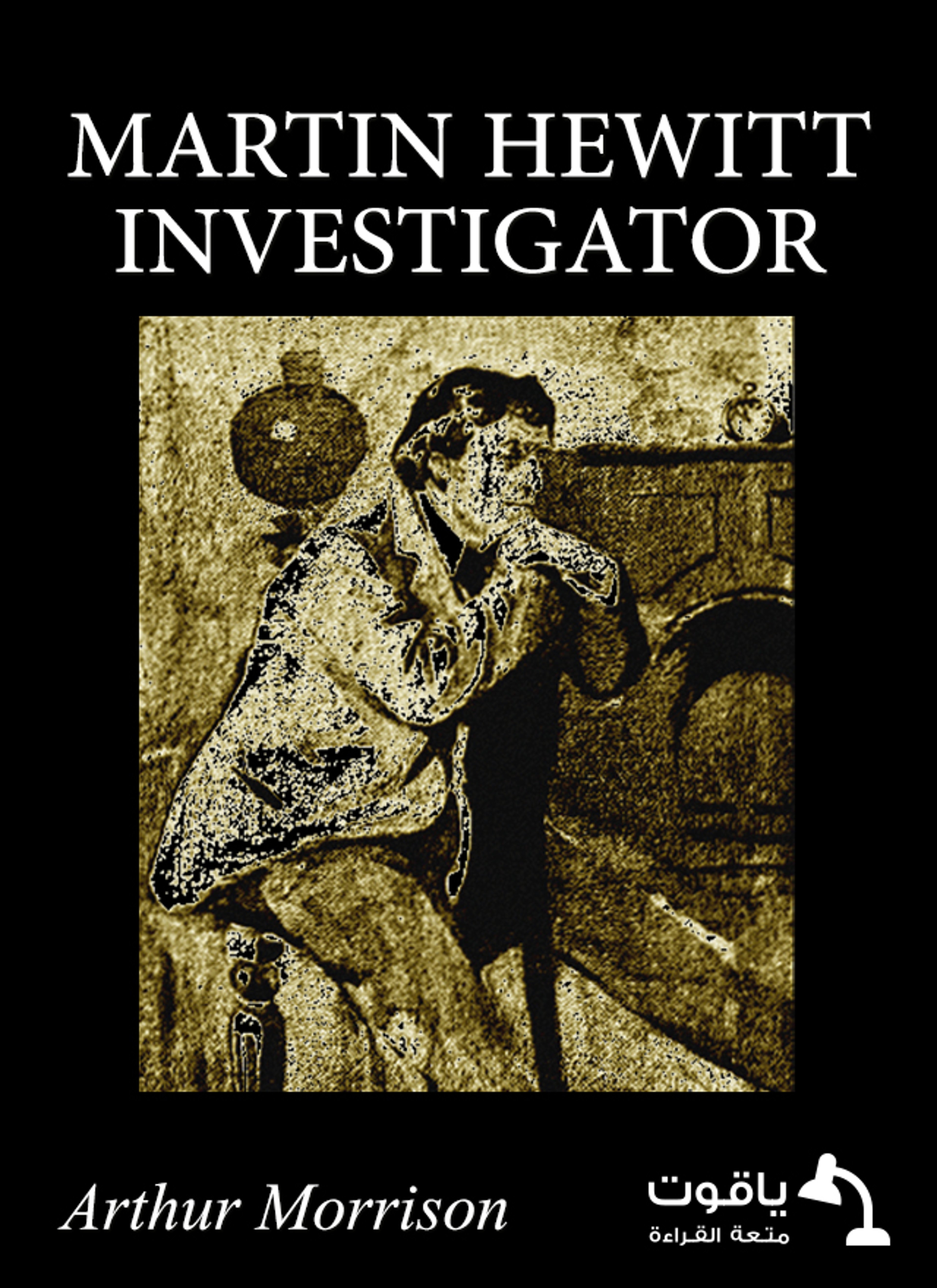 Martin Hewitt, Investigator