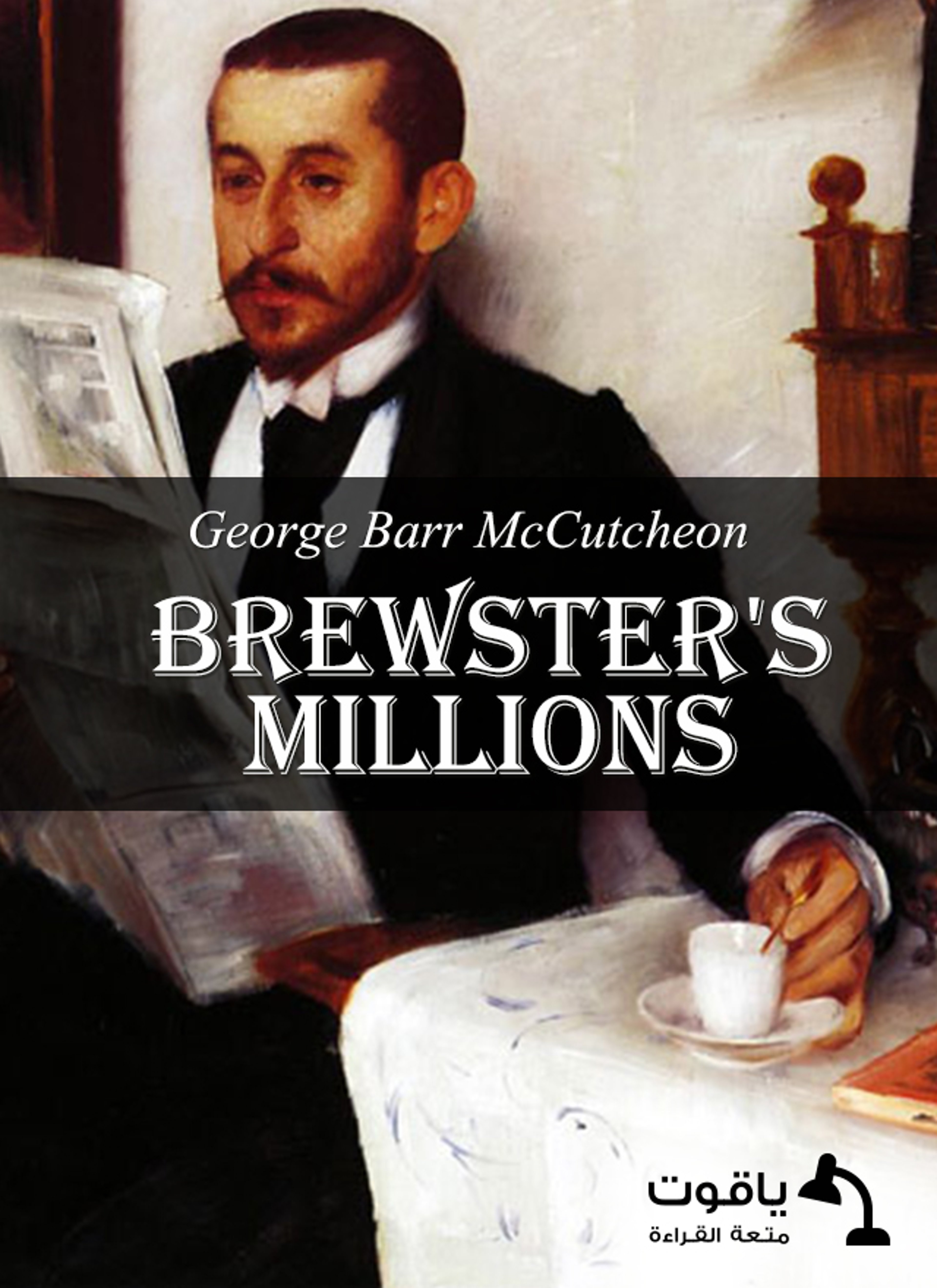 Brewster's Millions