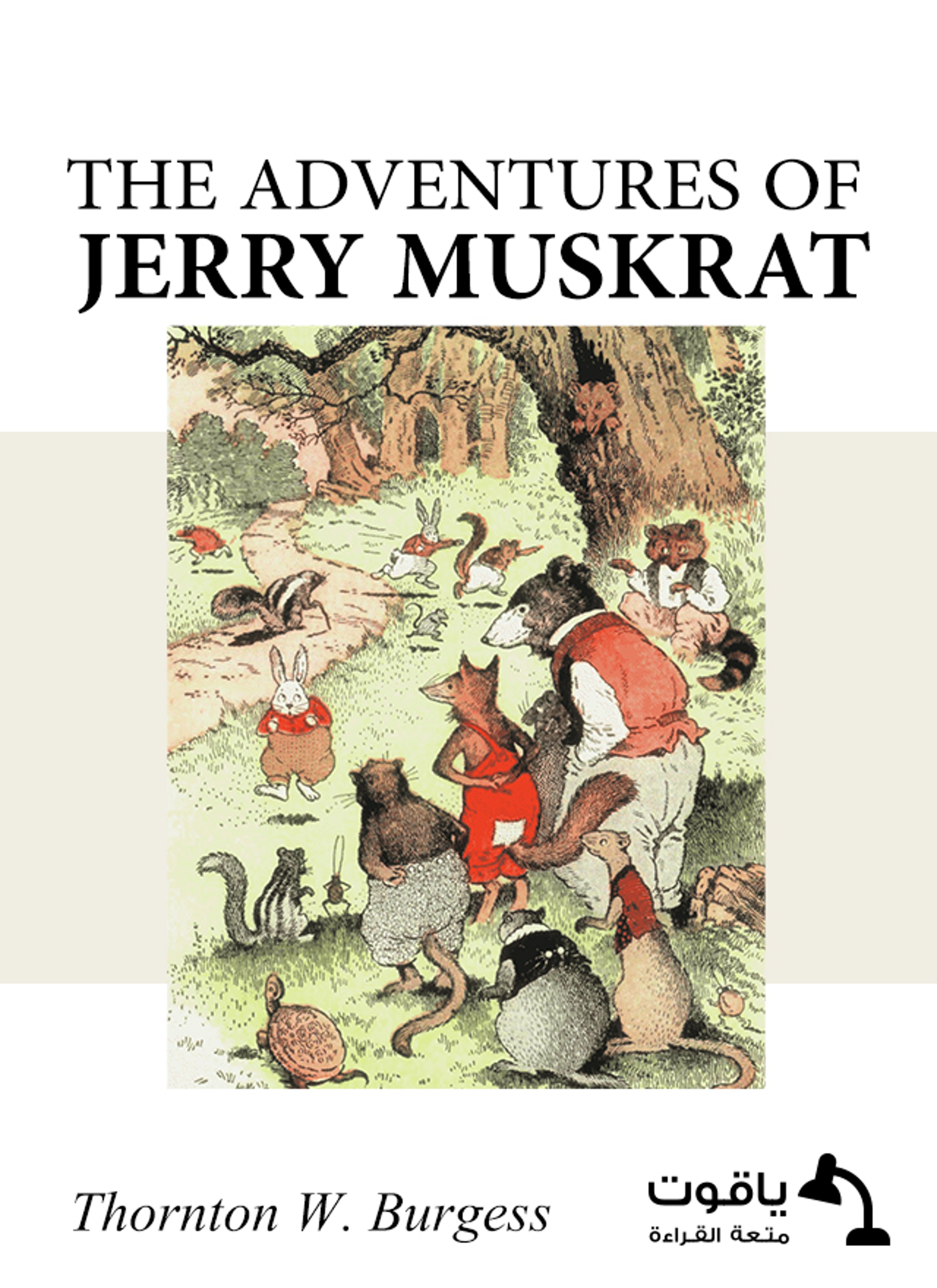 The Adventures of Jerry Muskrat