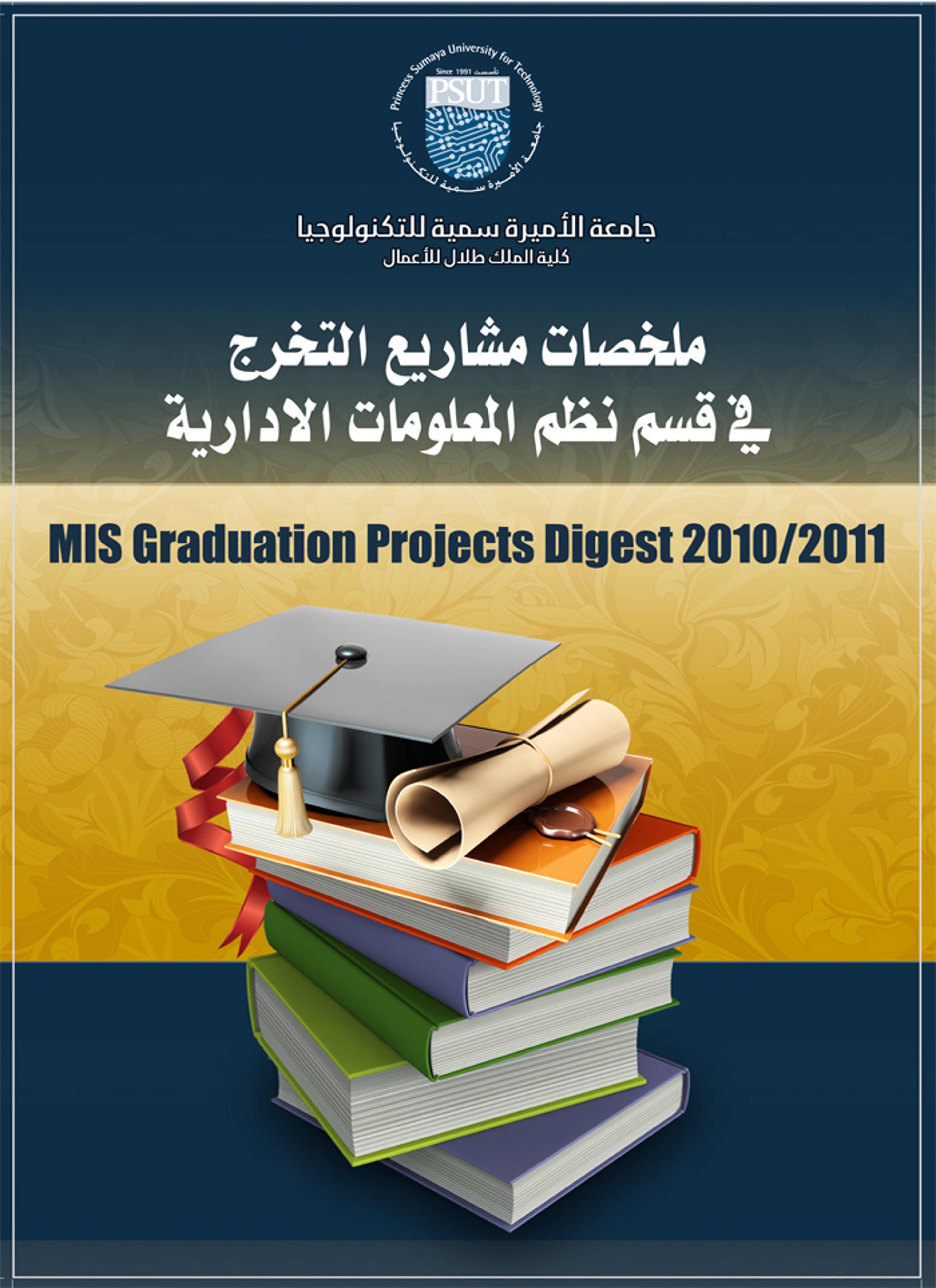 دليل مشاريع التخرج