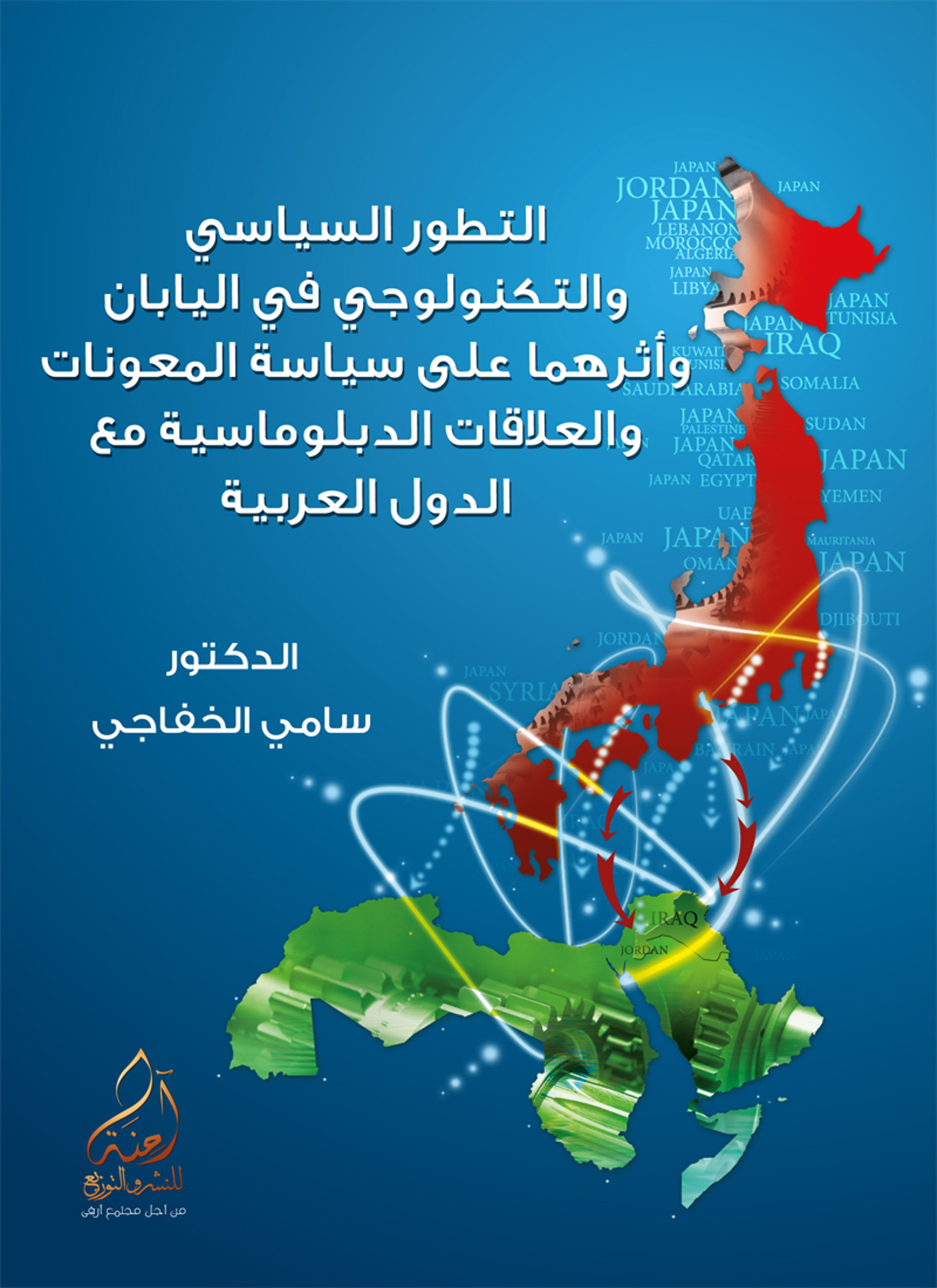 تاريخ وسياسة وتقاليد المجتمع الياباني