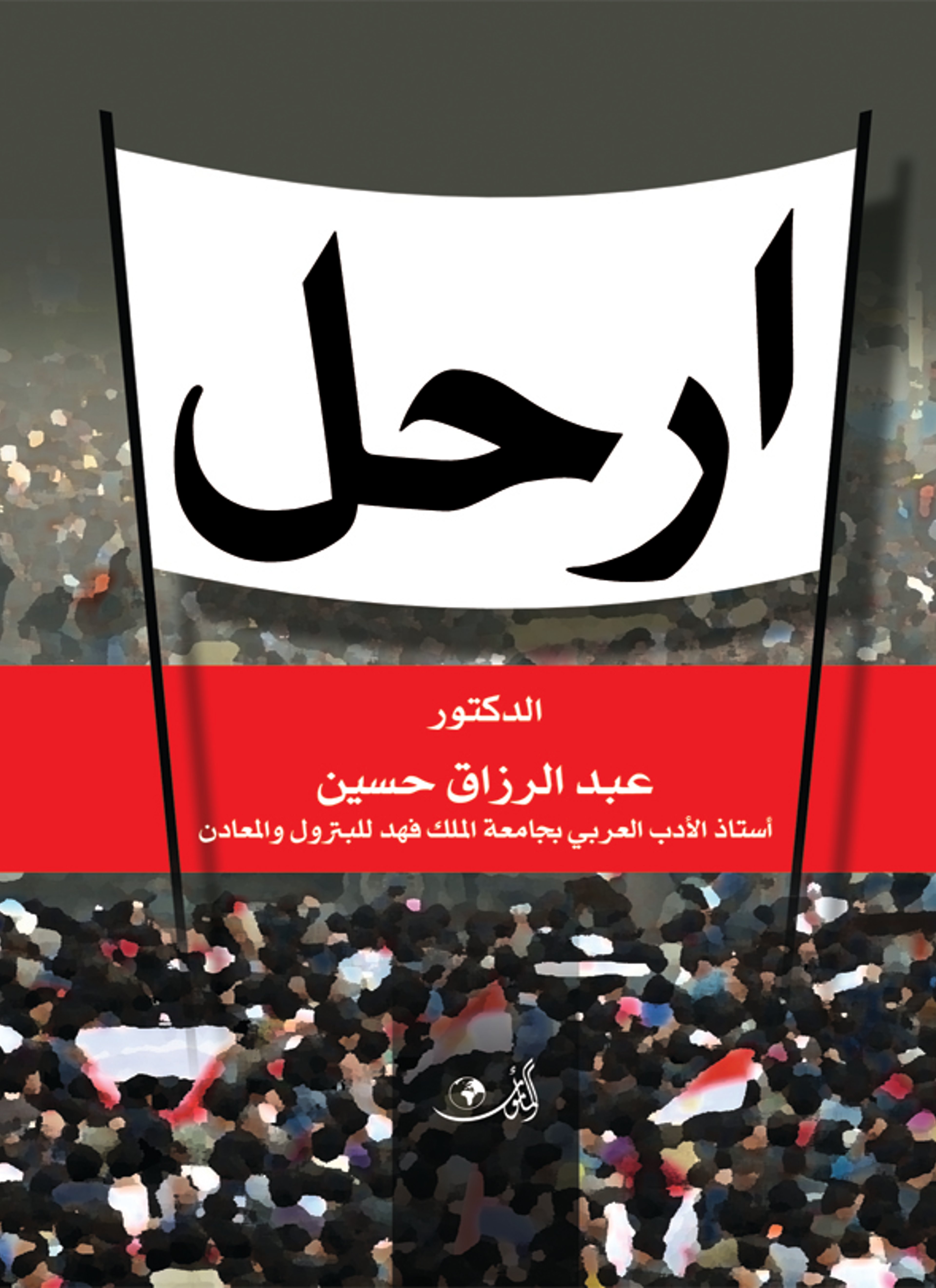 ارحل