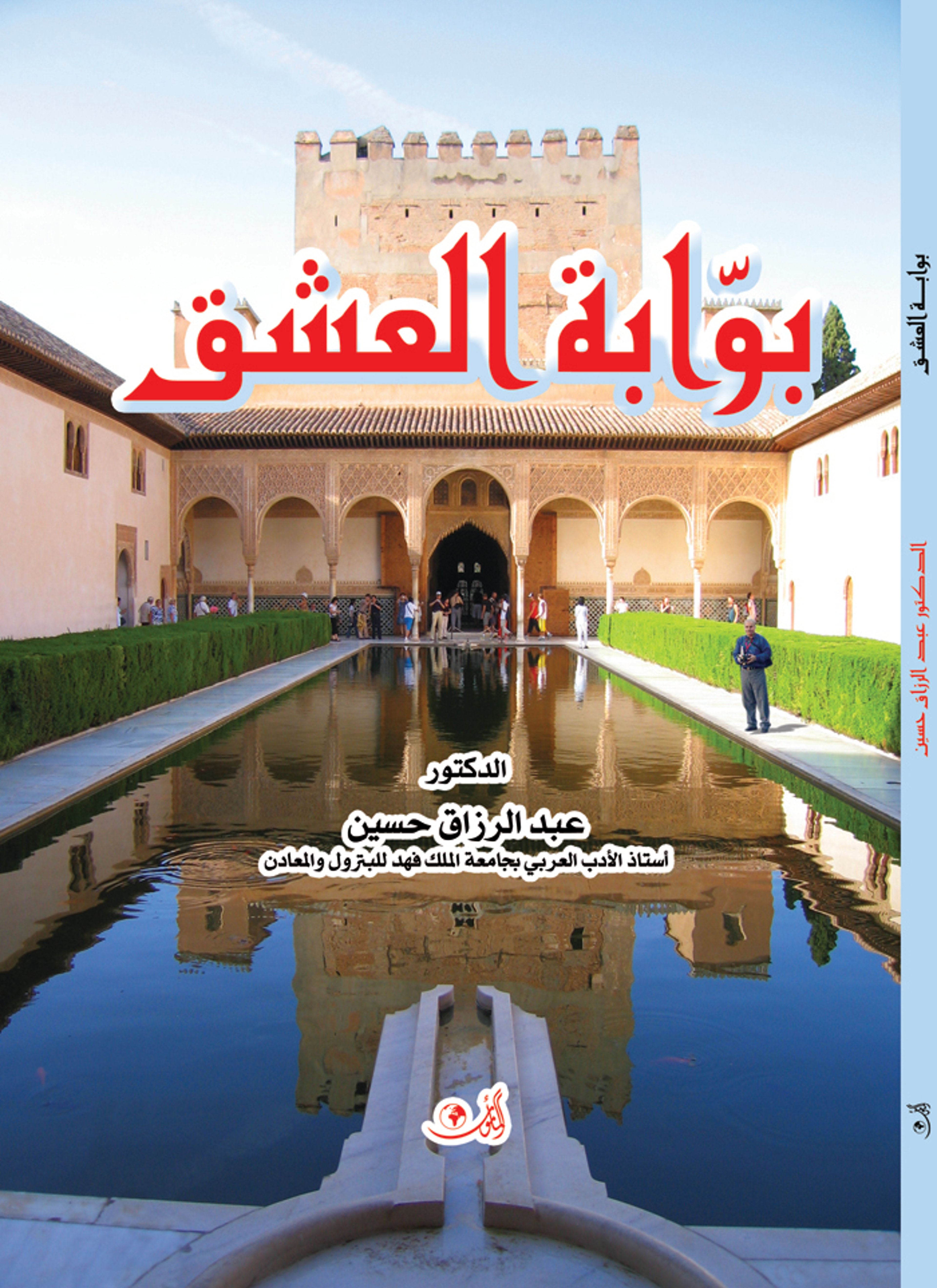 بوابة العشق