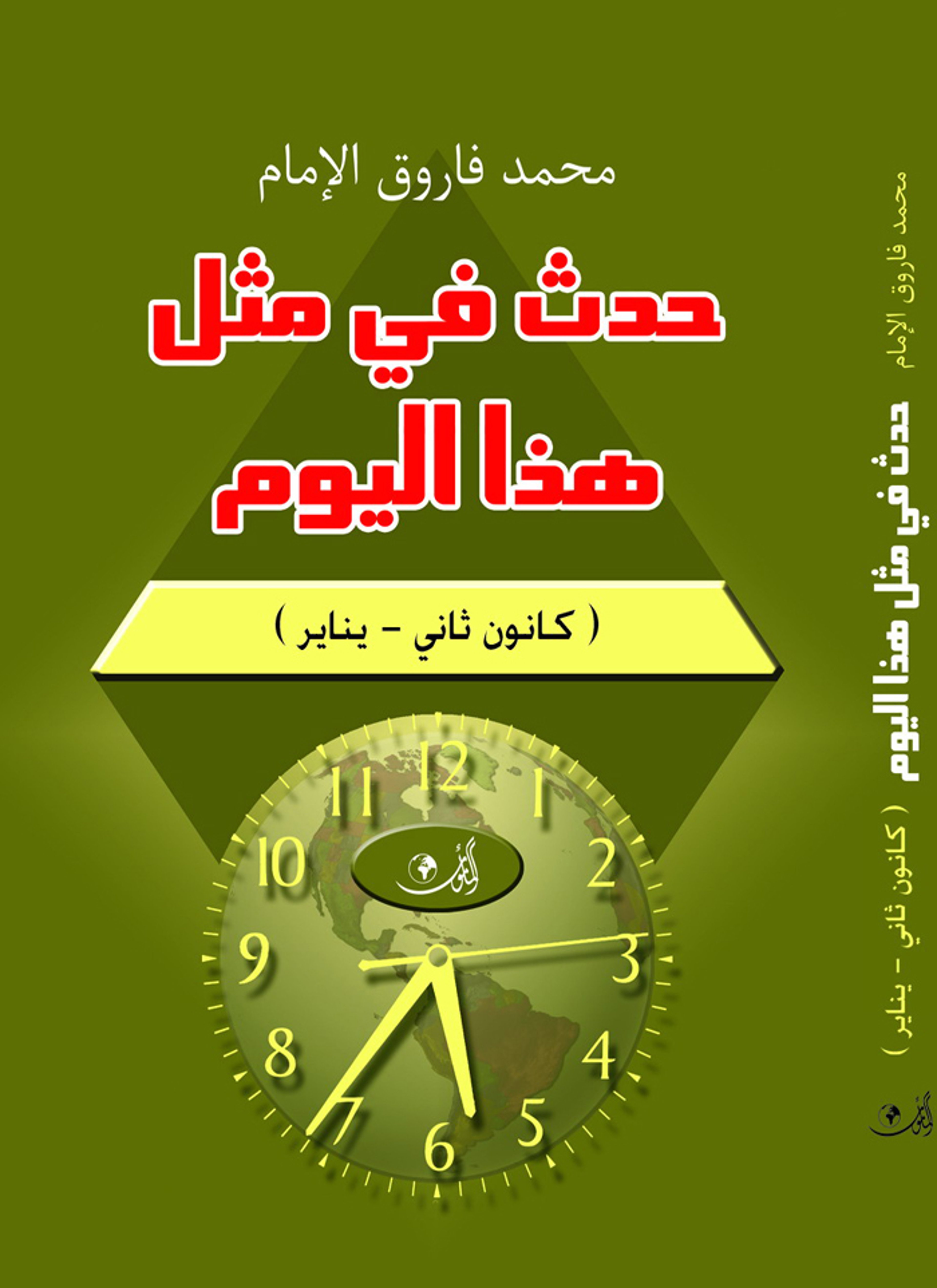 حدث في مثل هذا اليوم