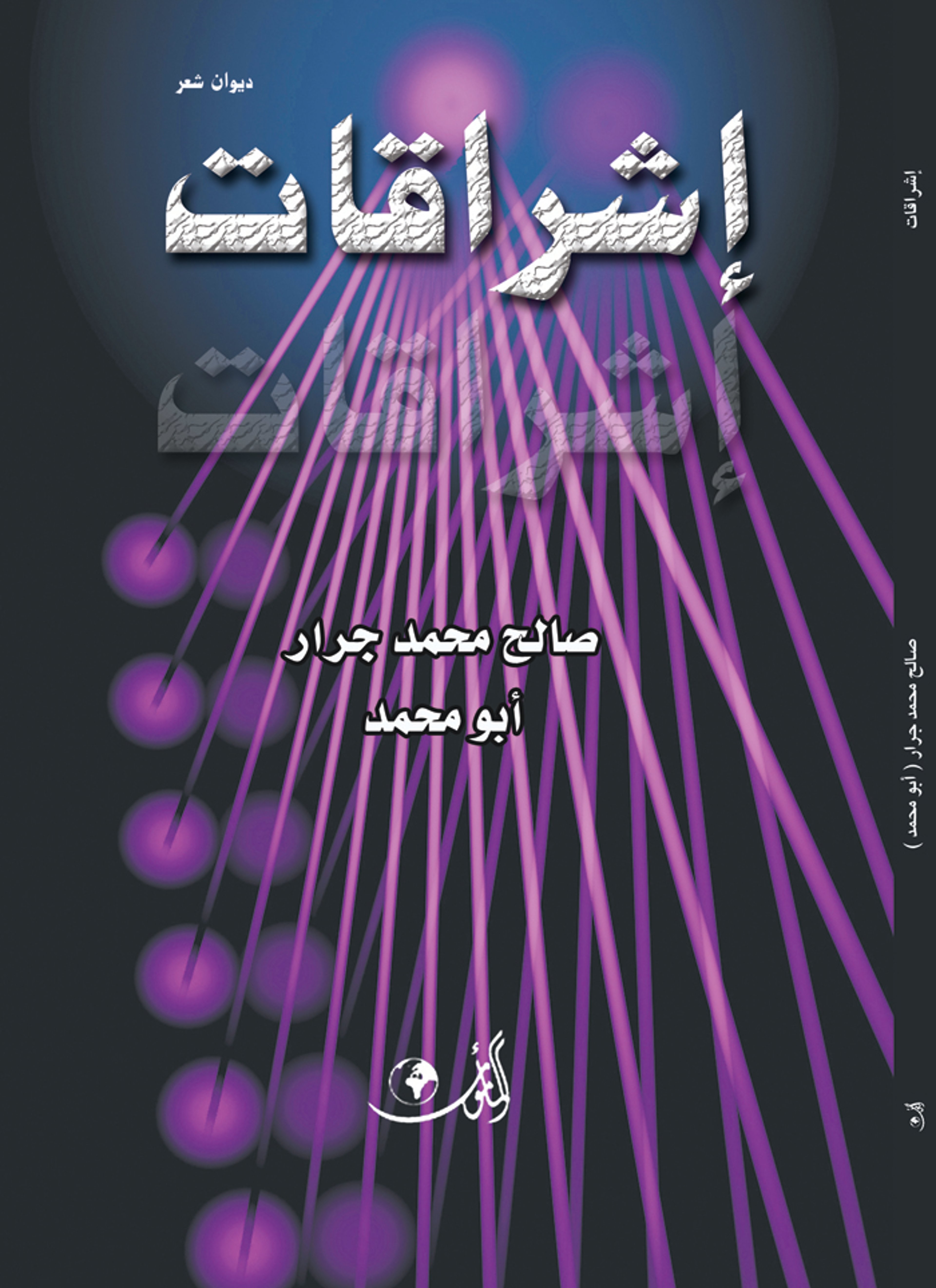 إشراقات