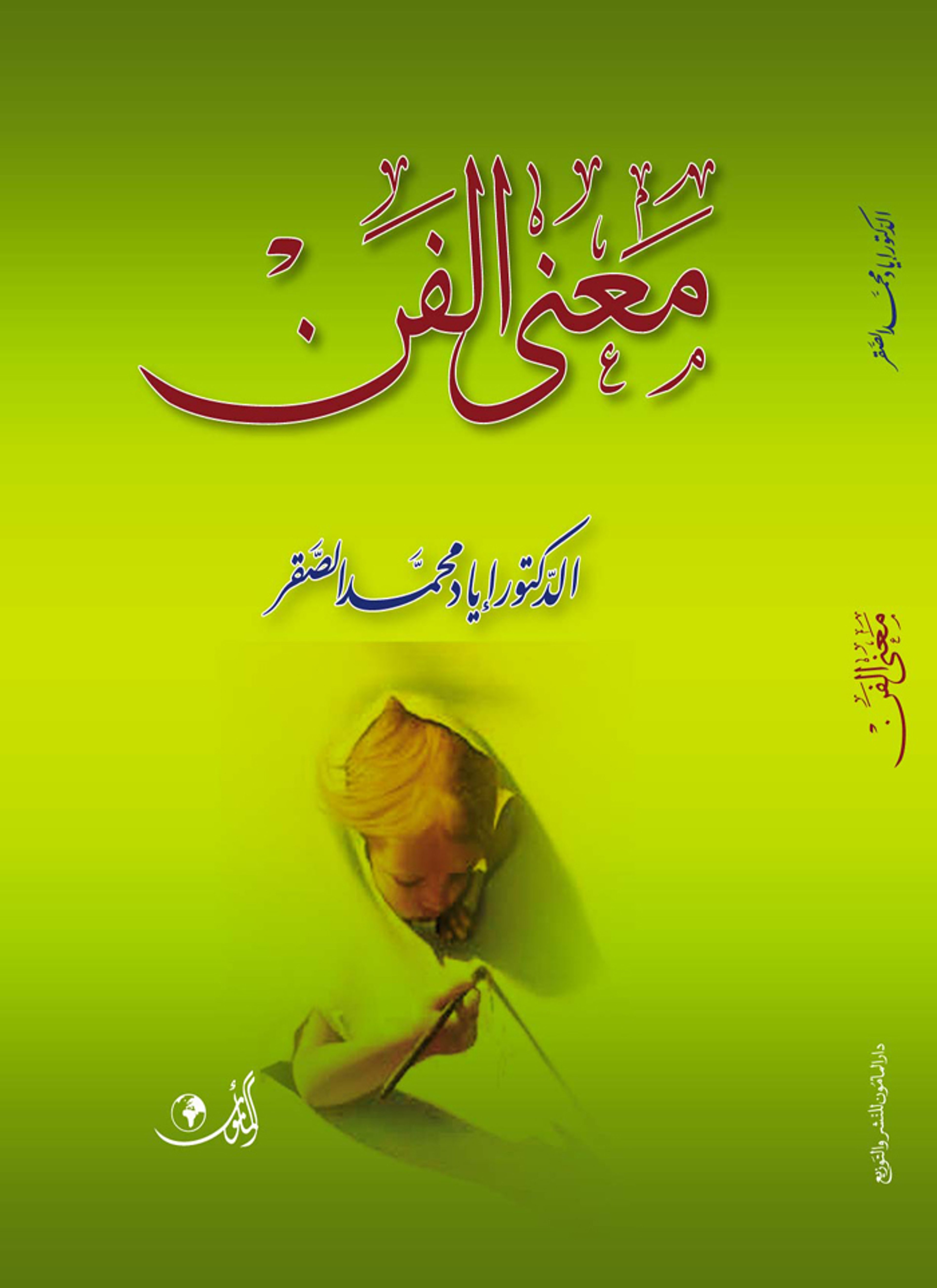 معنى الفن