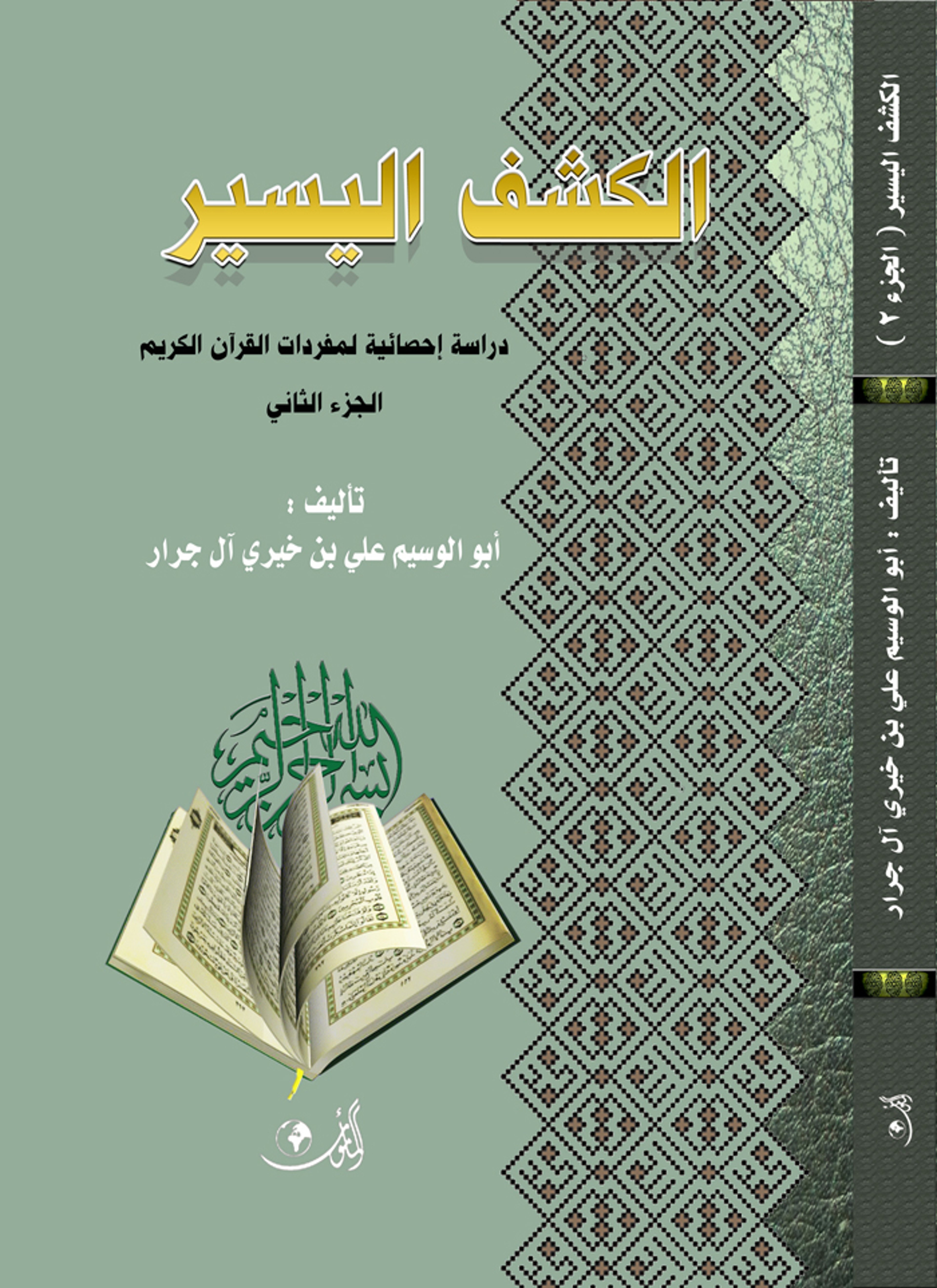 الكشف اليسير2