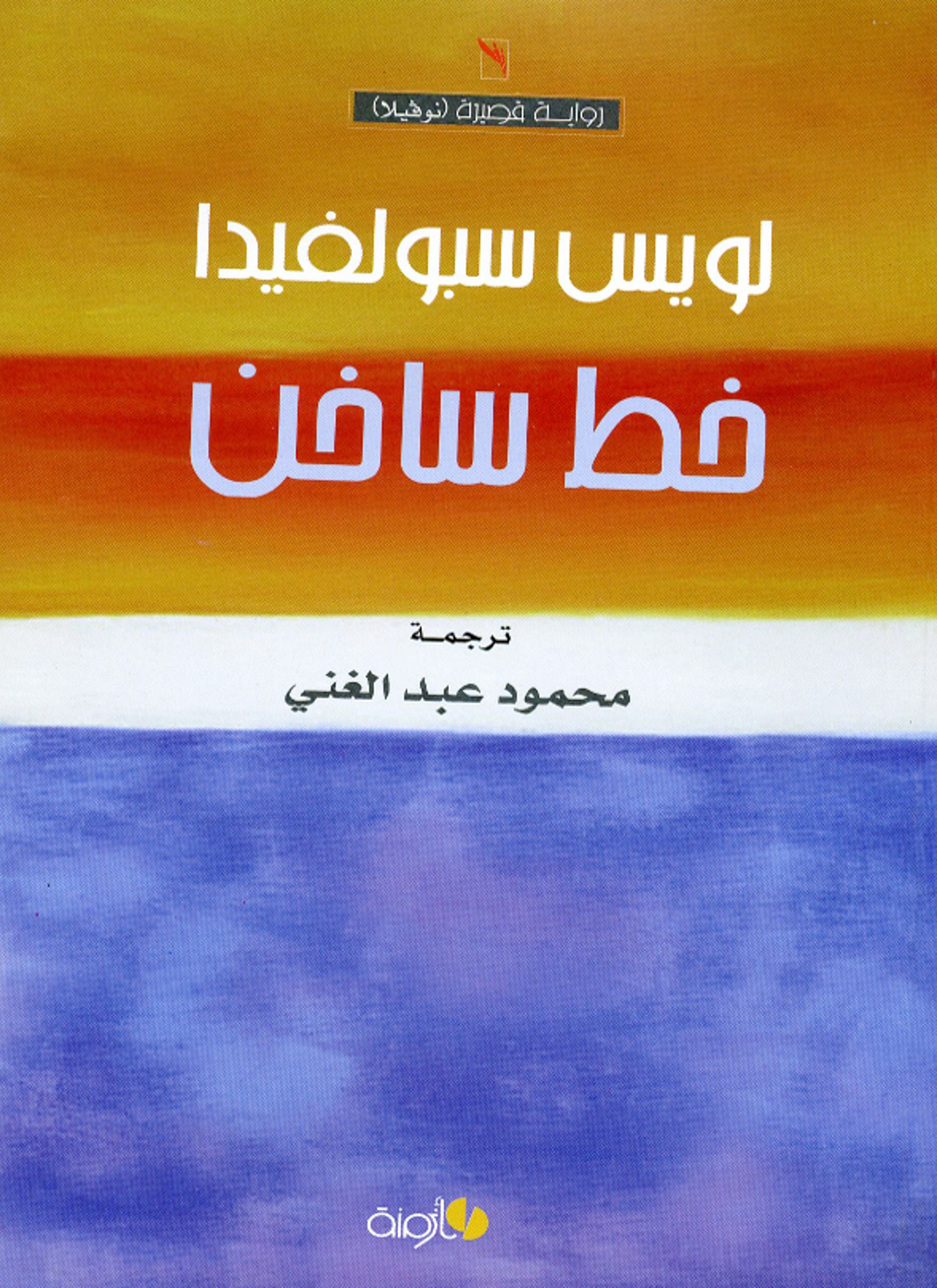 خط ساخن