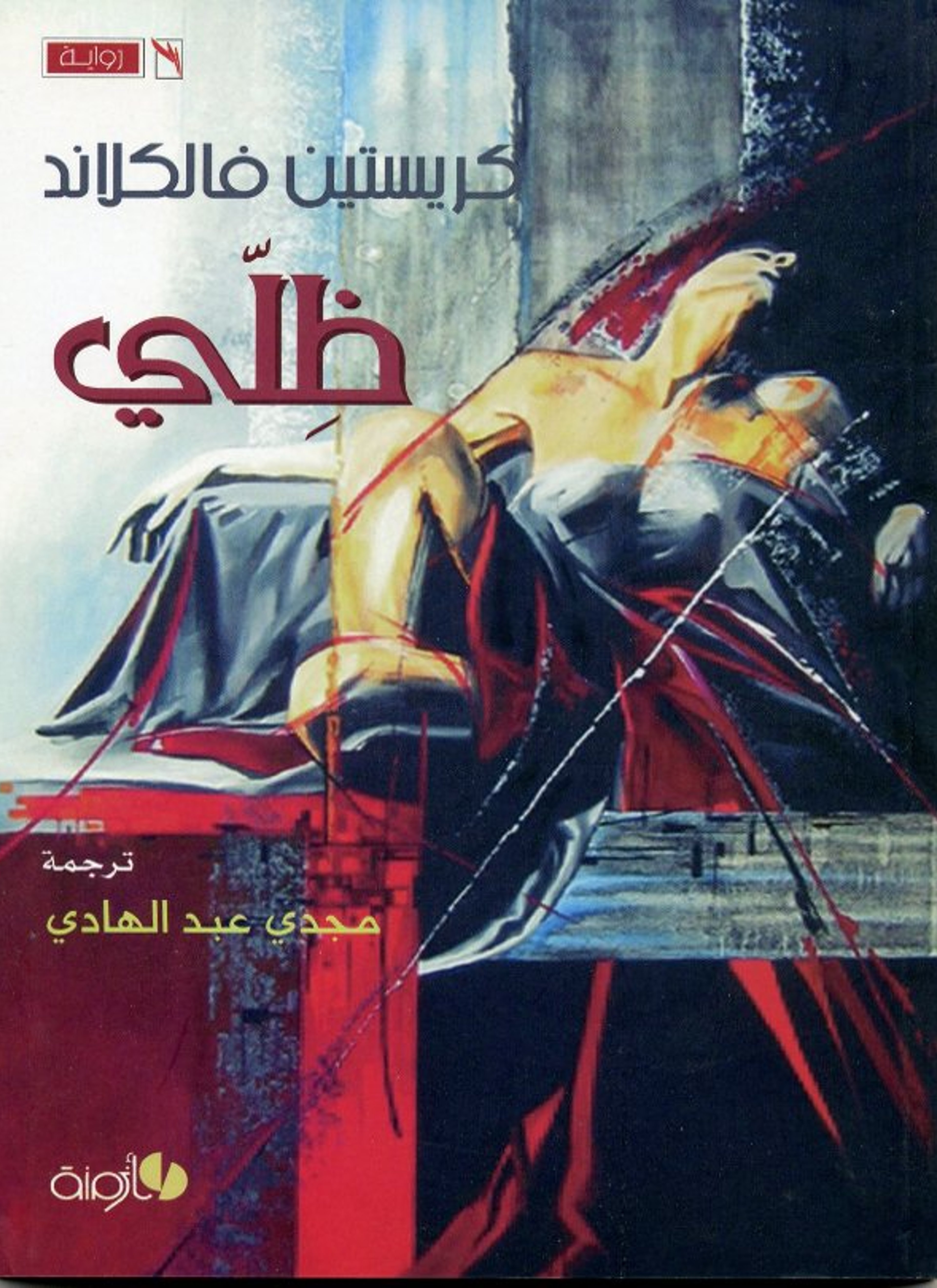 ظلّي