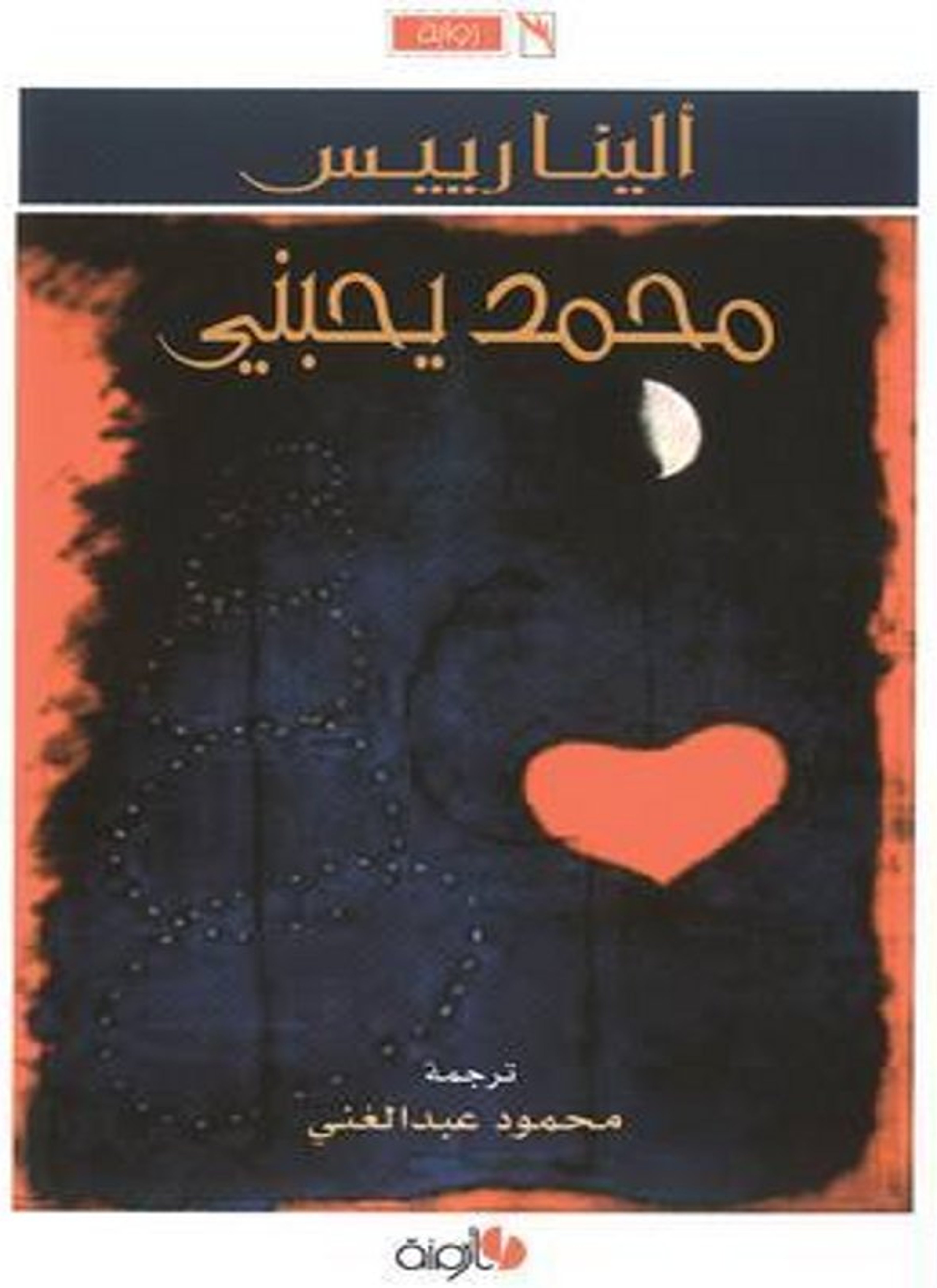 محمد يحبني