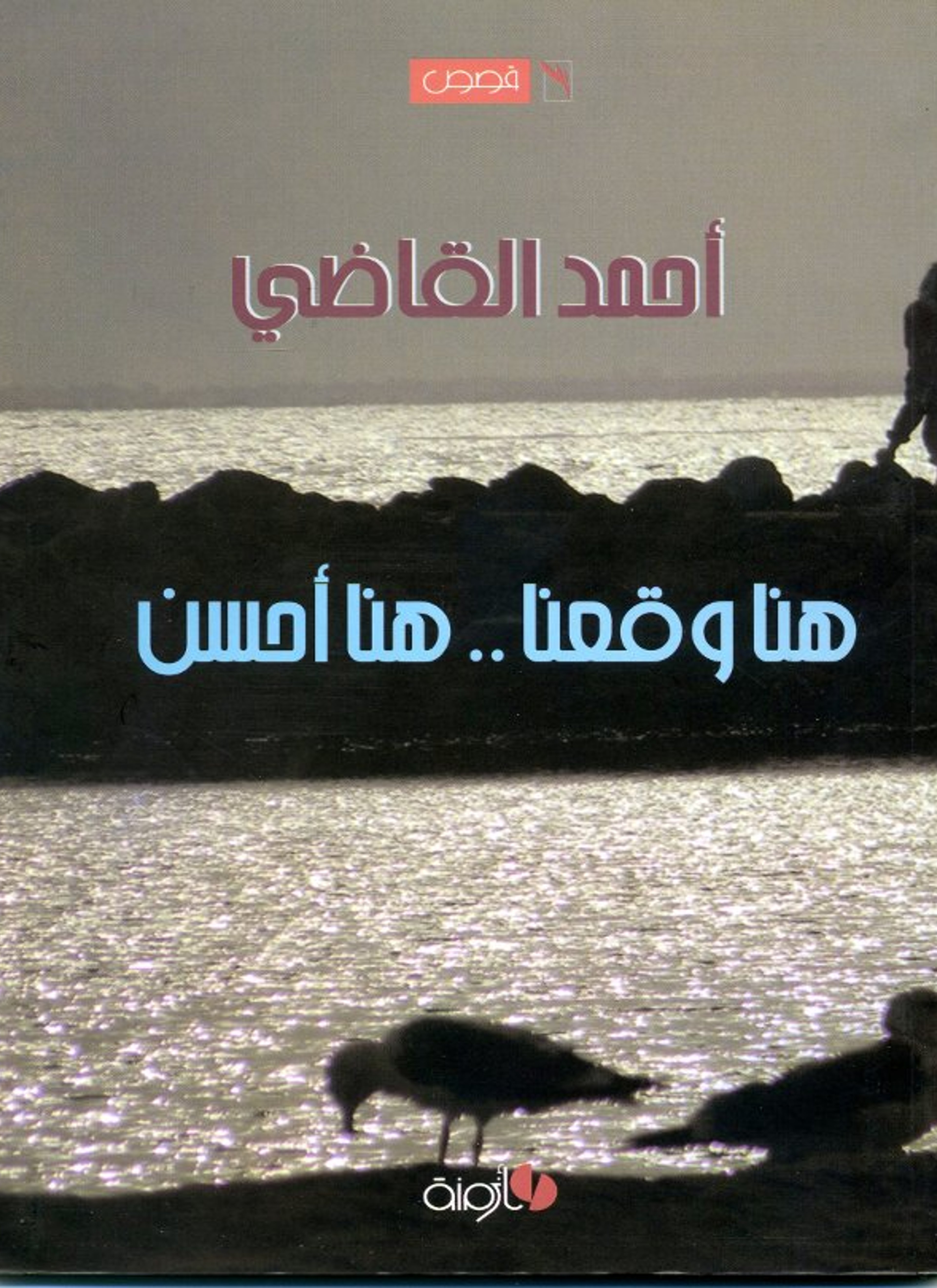 هنا وقعنا هنا أحسن