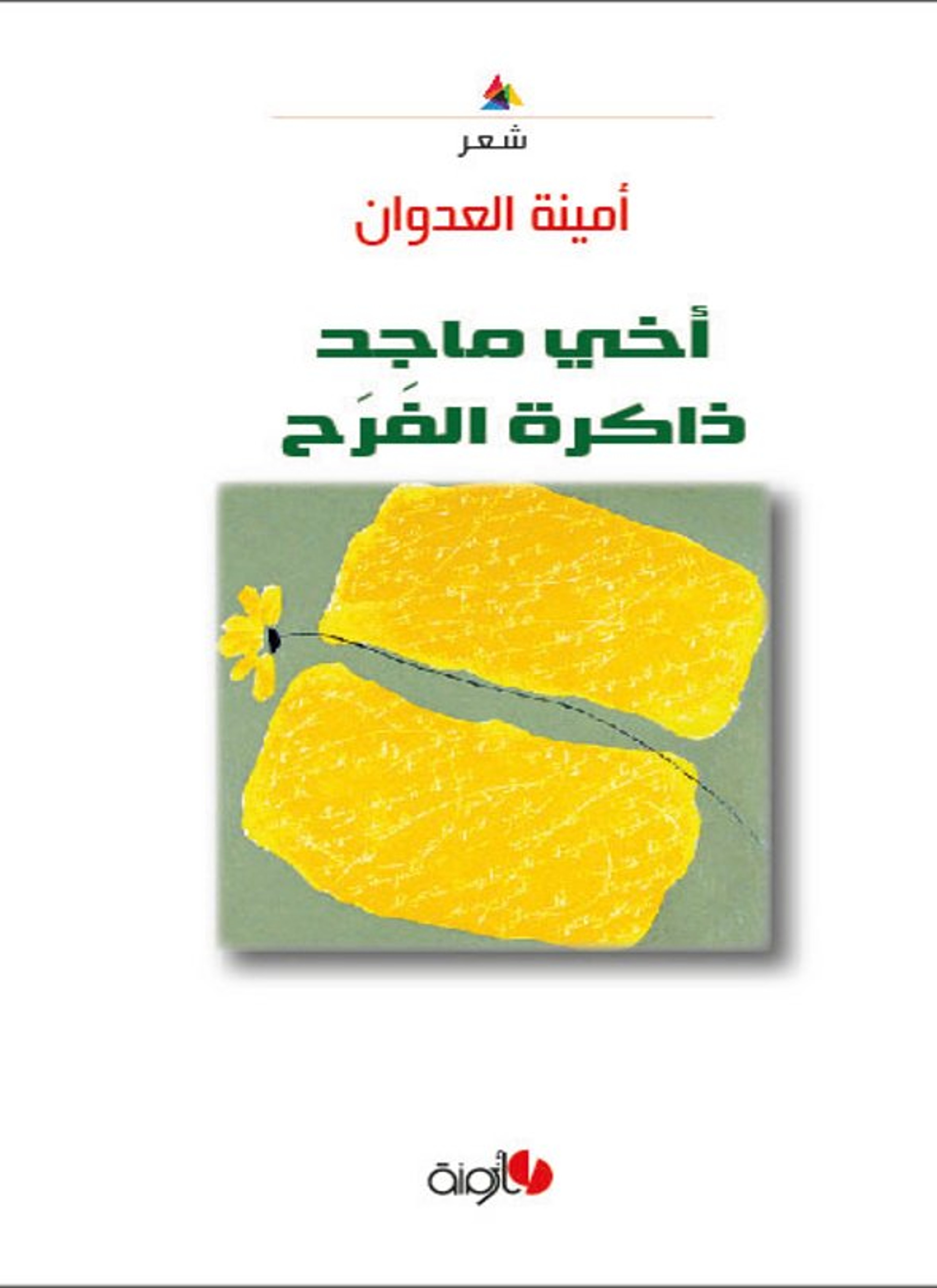 أخي ماجد