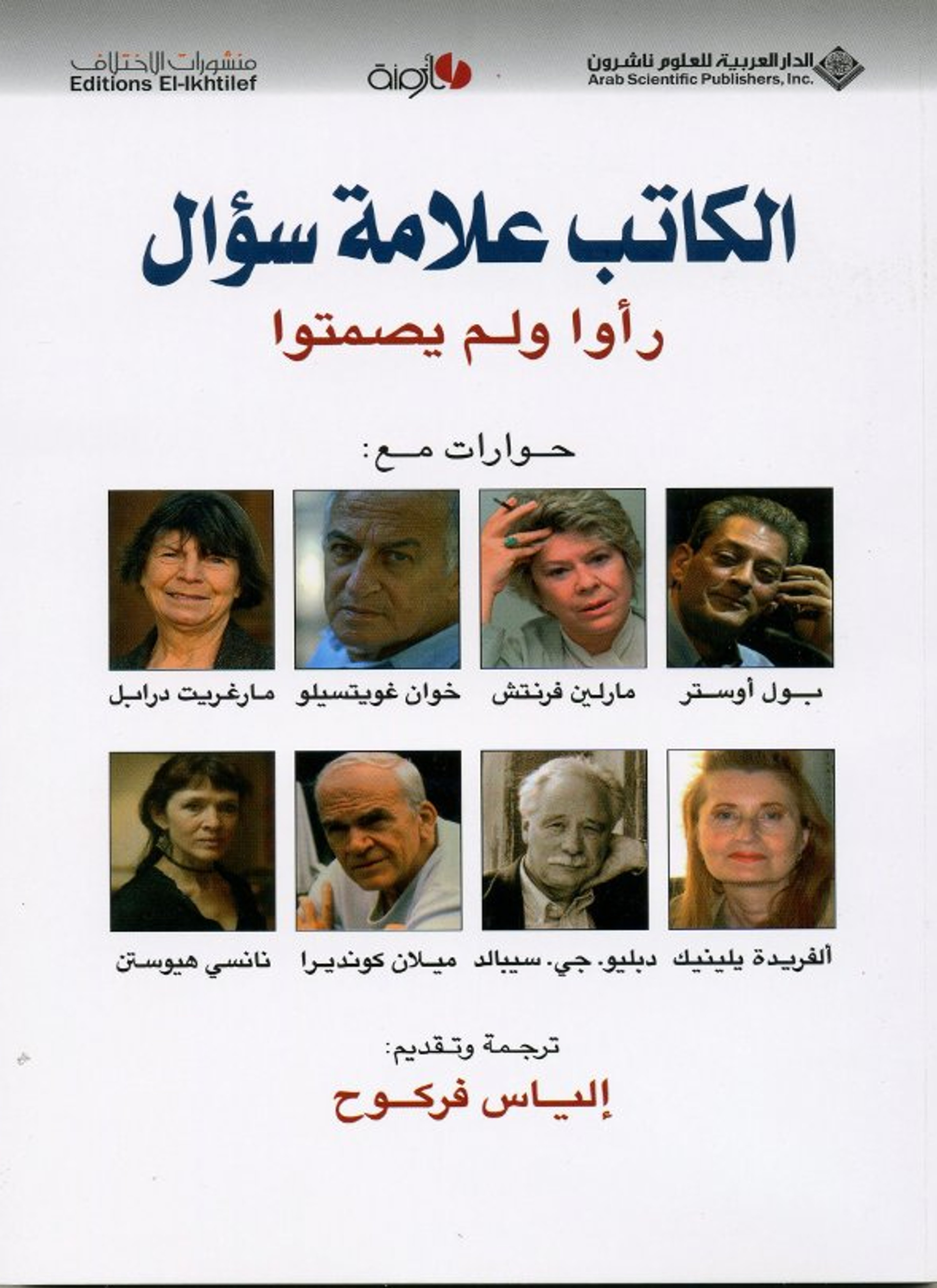 الكاتب علامة سؤال