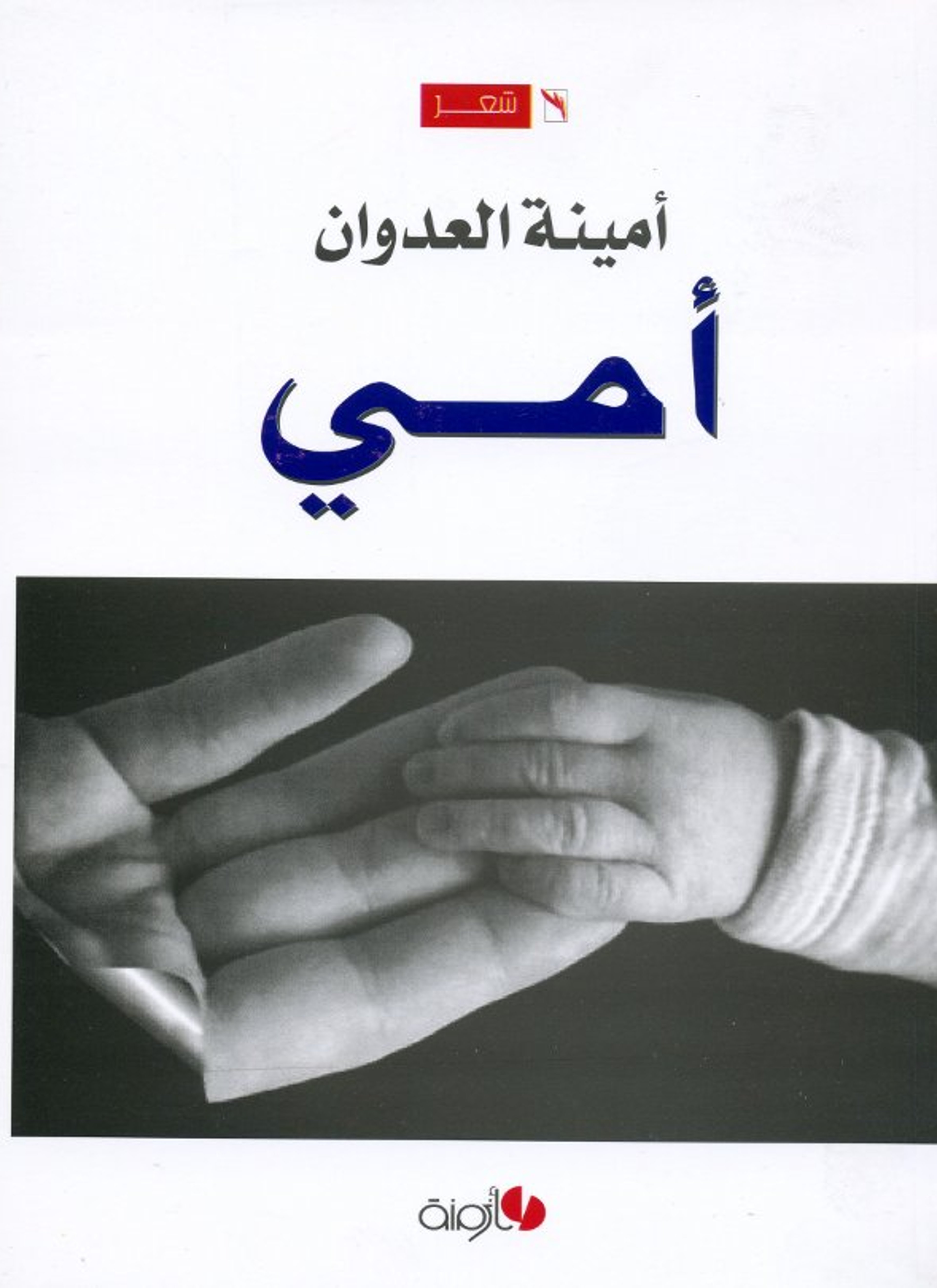 أمّي