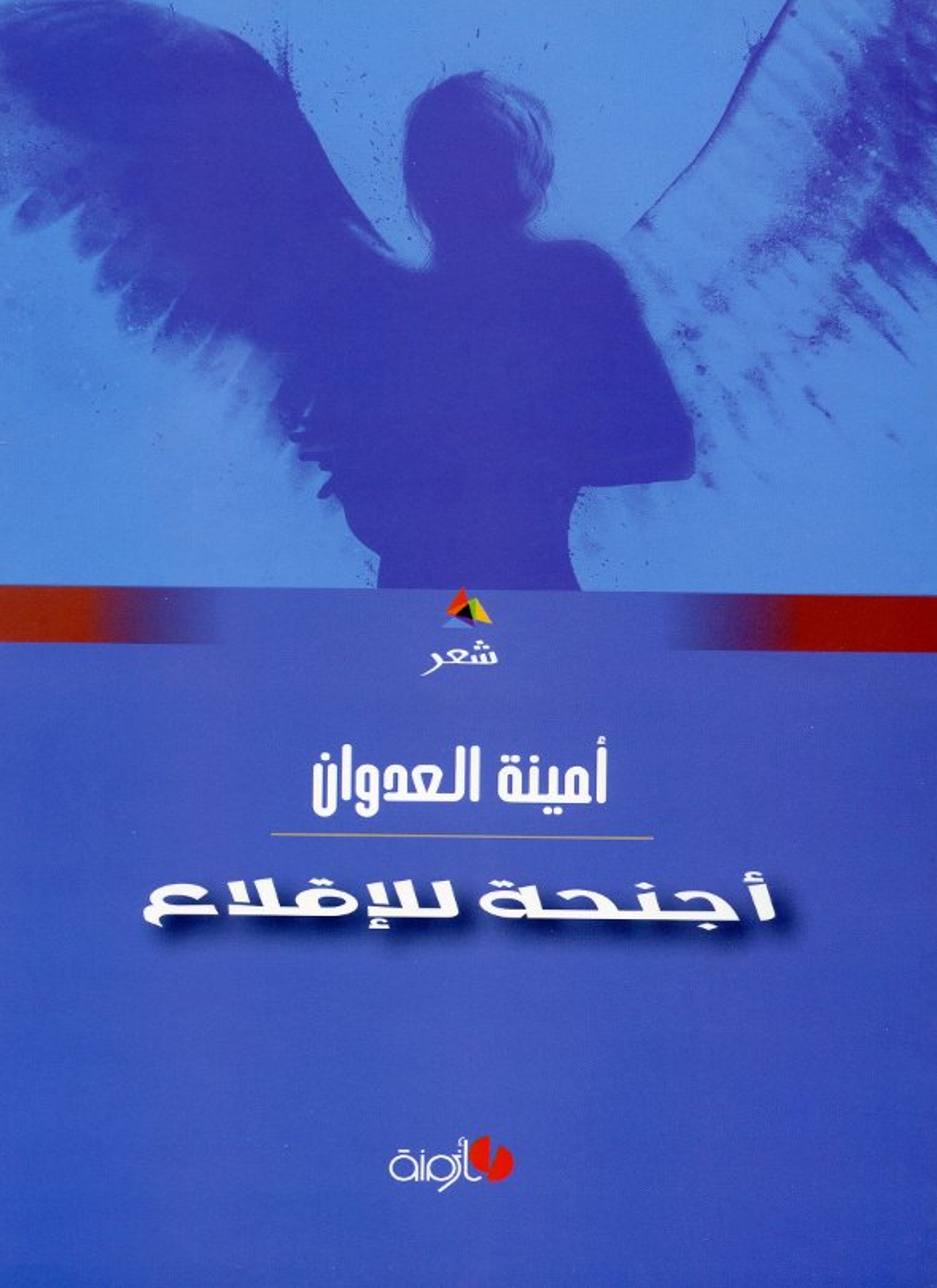 أجنحة للاقلاع