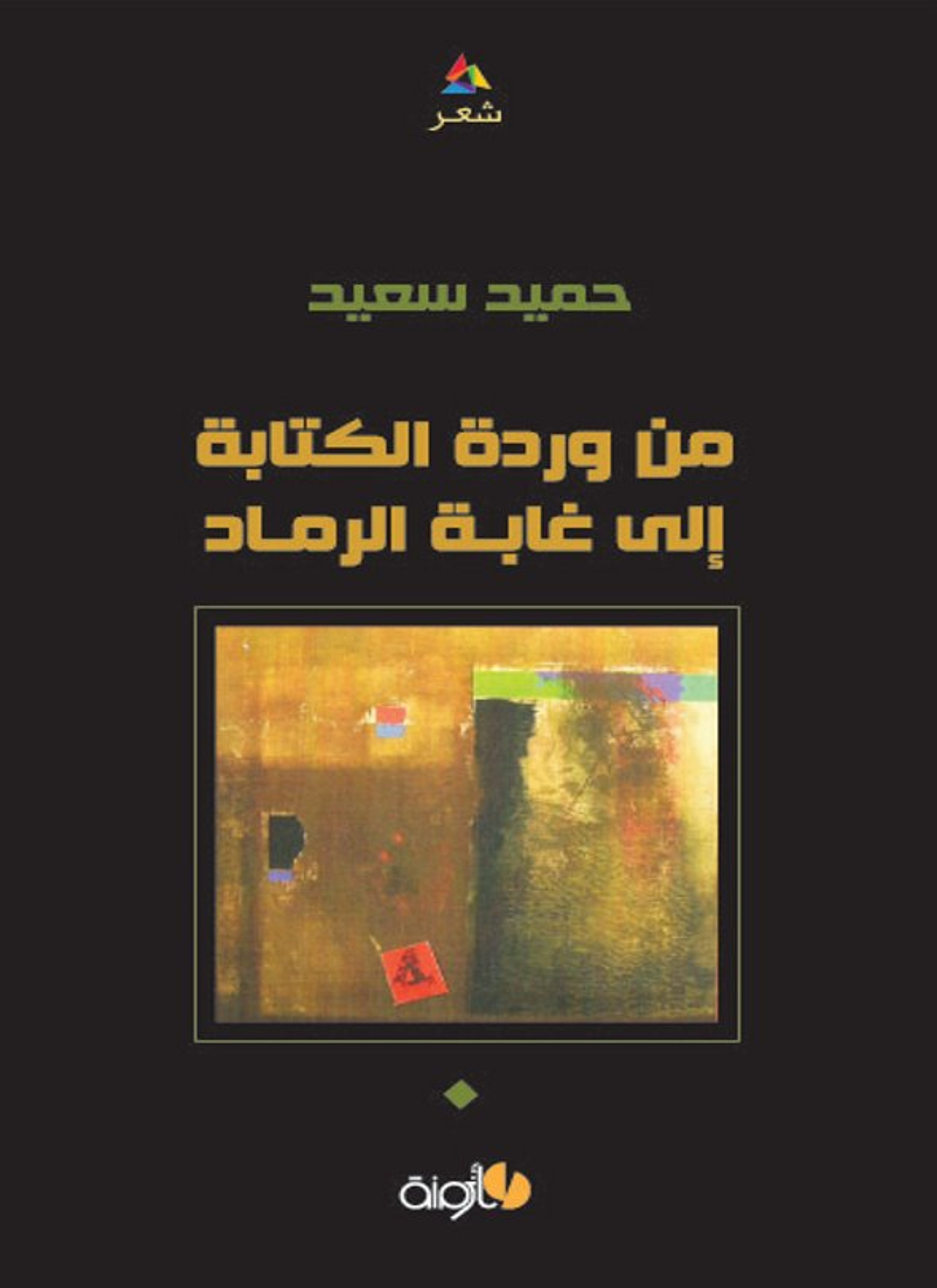 من وردة الكتابة