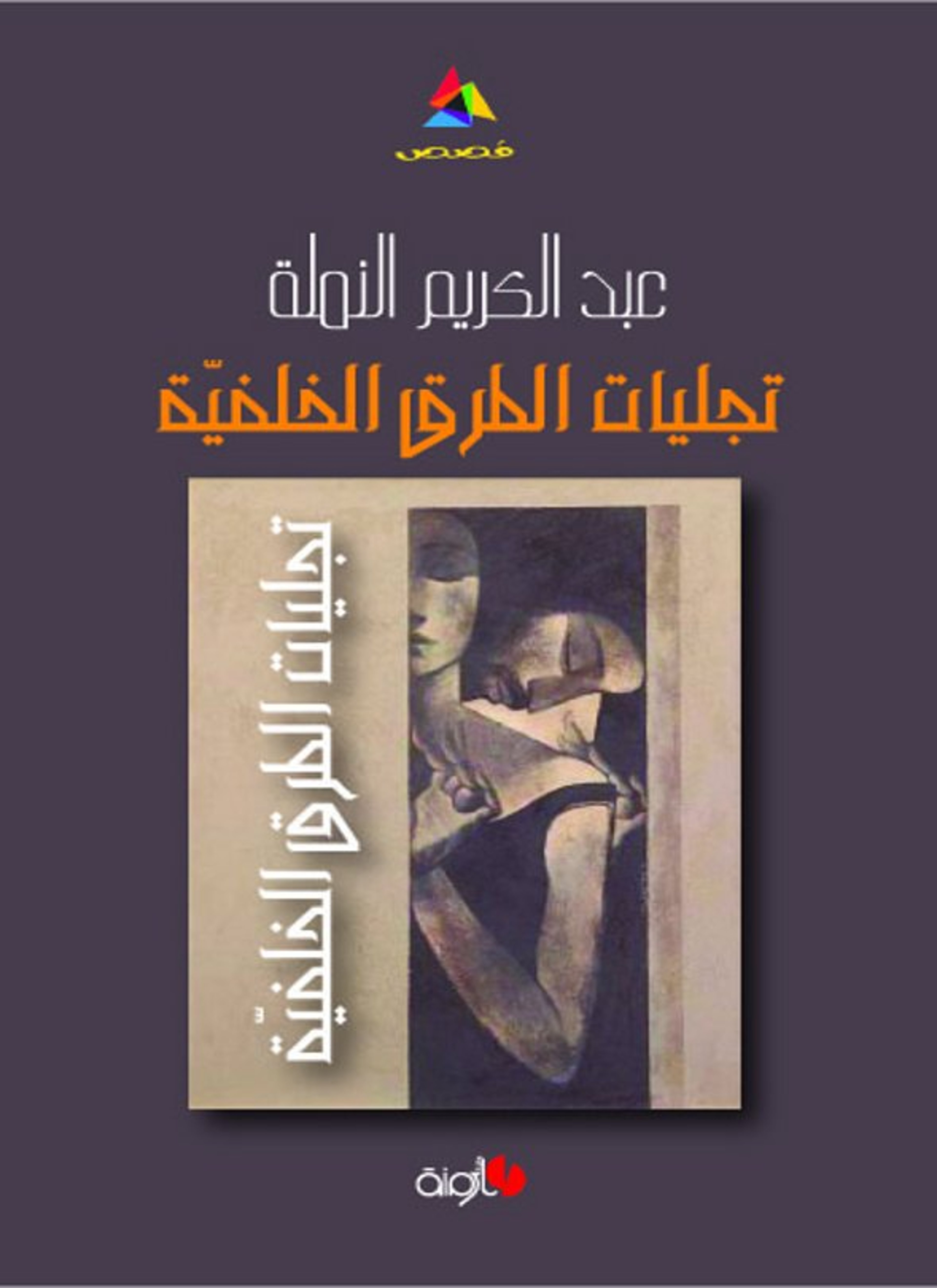 تجليات الطرق الخلفية