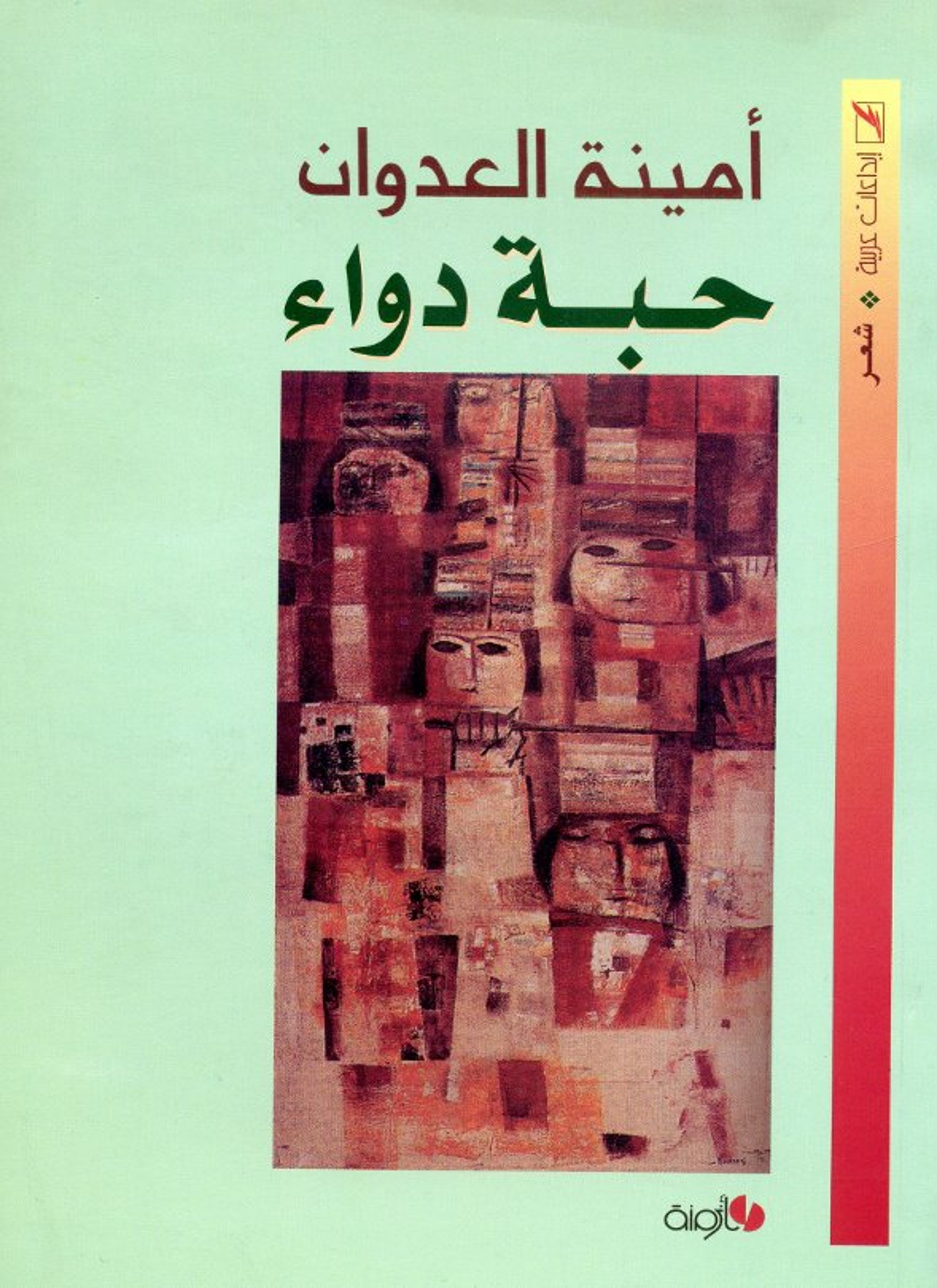حبة دواء