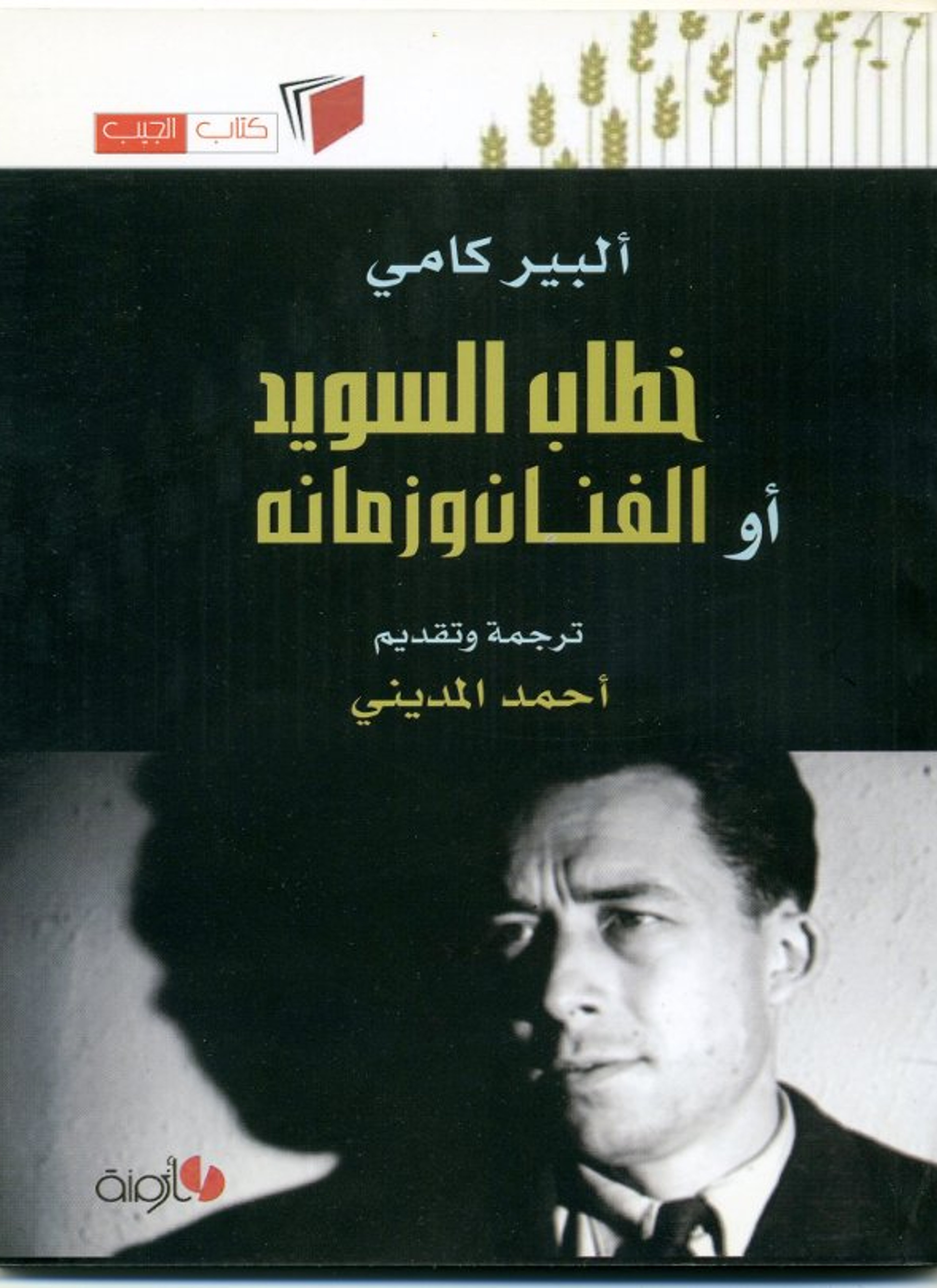 خطاب السويد