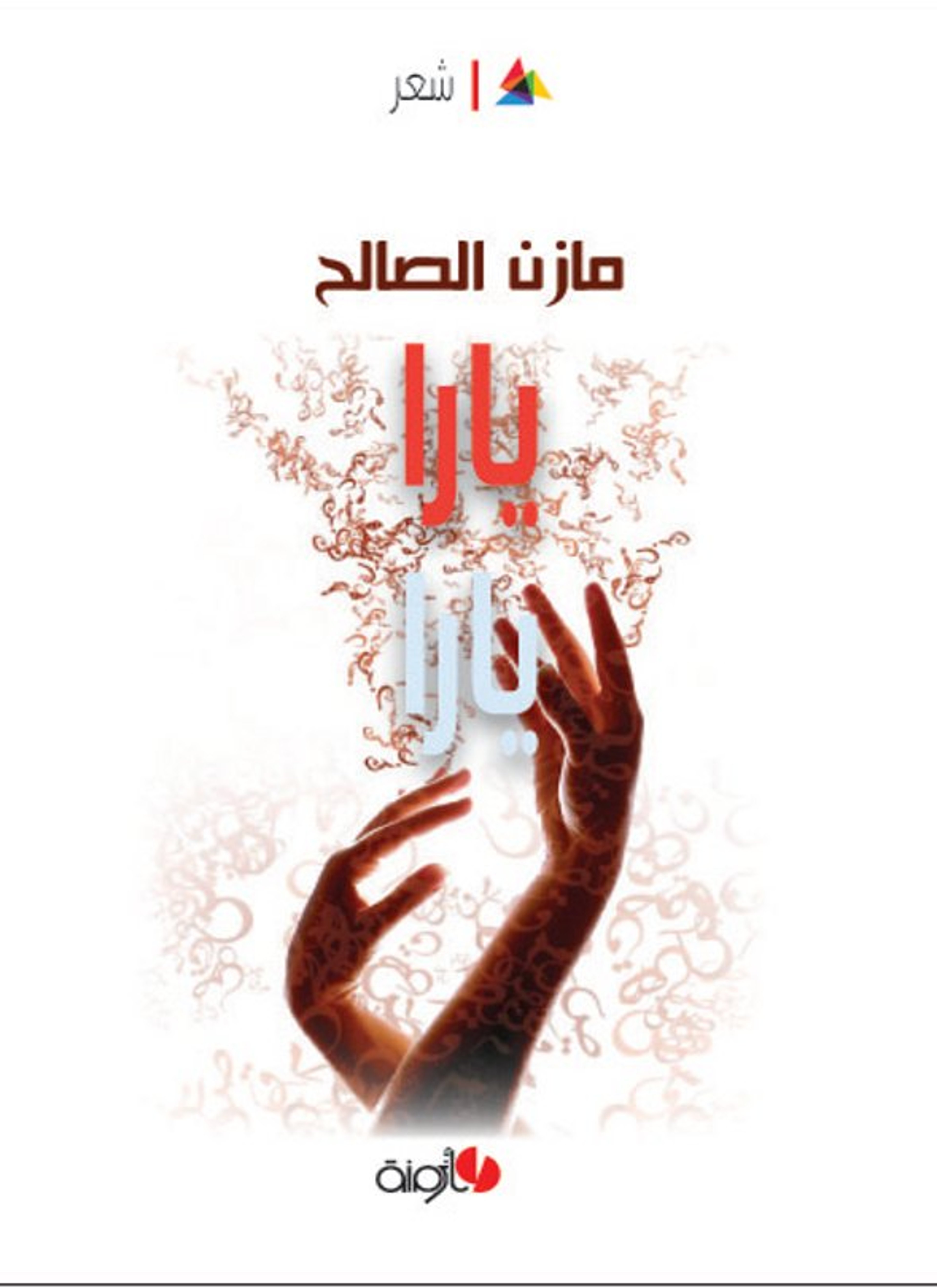 يارا