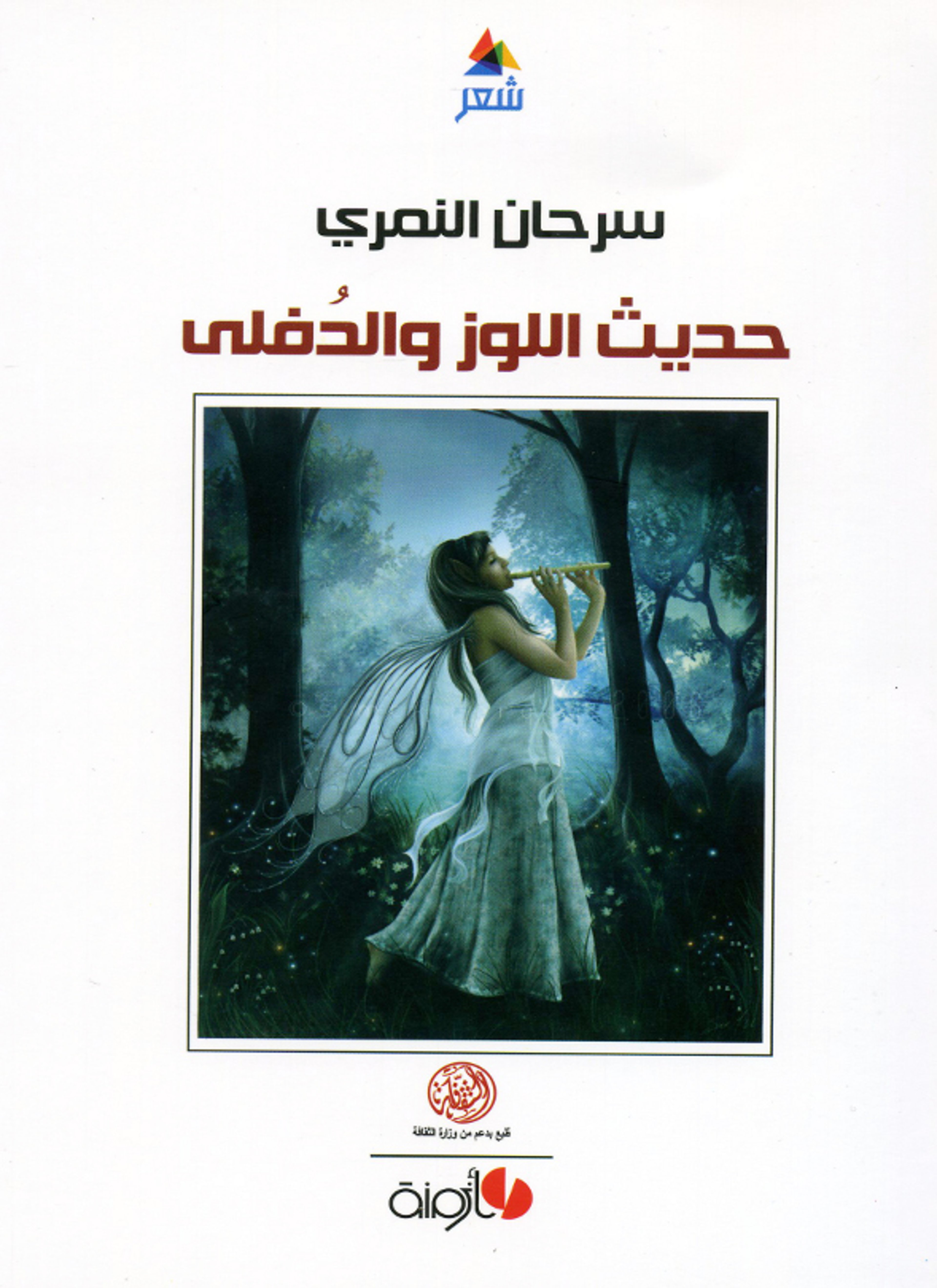 حديث اللوز والدفلى