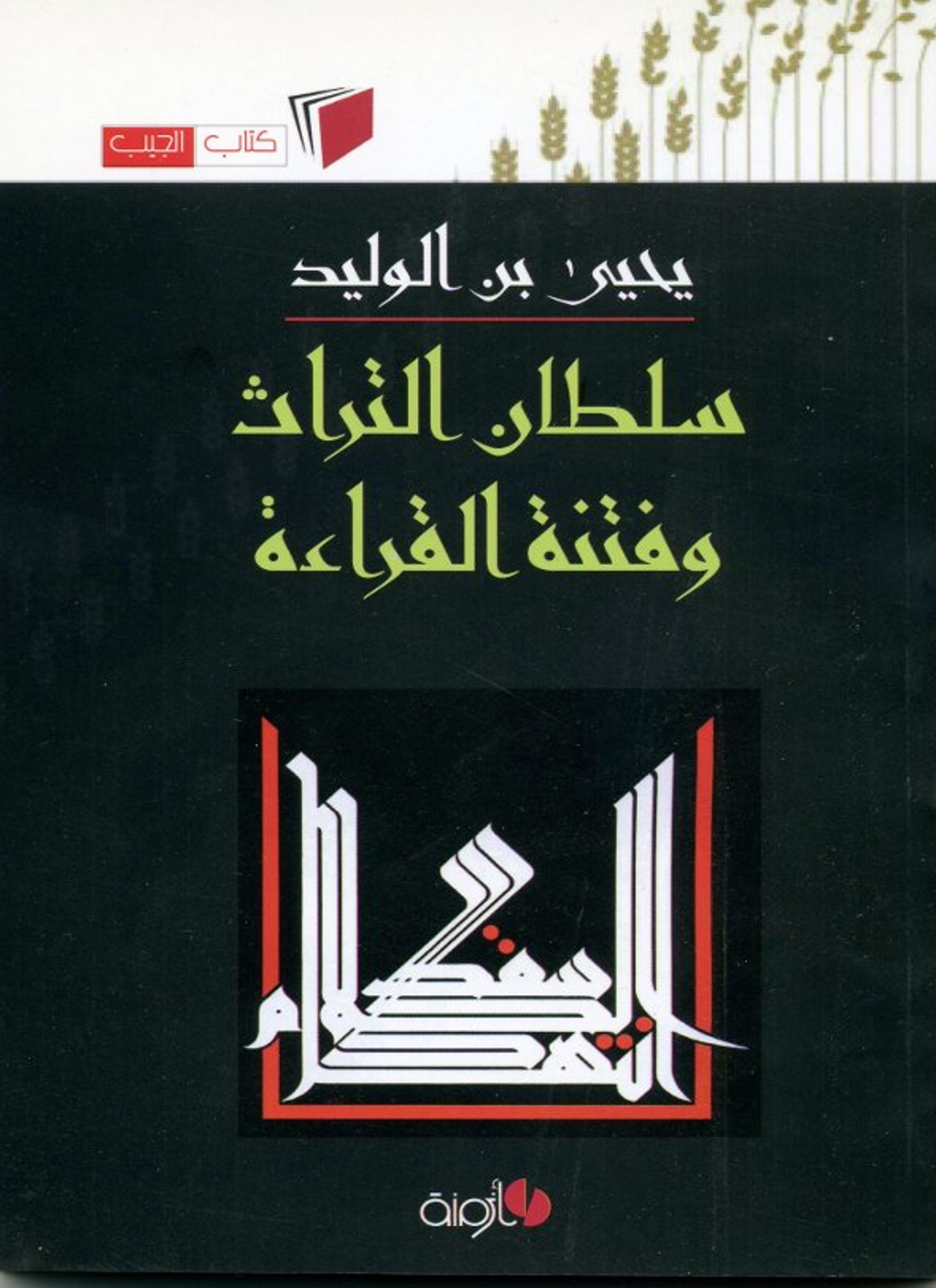 سلطان التراث