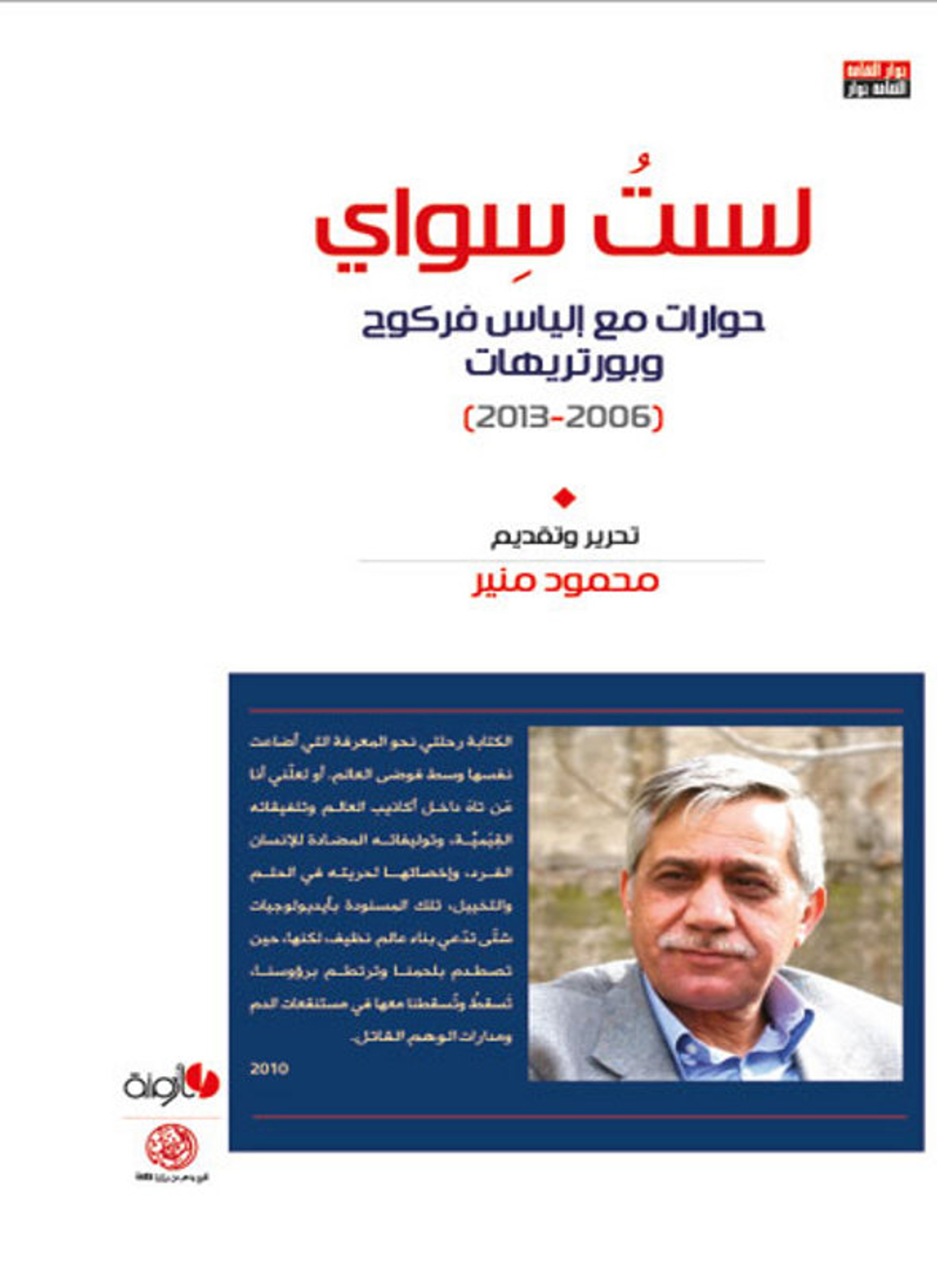 لست سواي