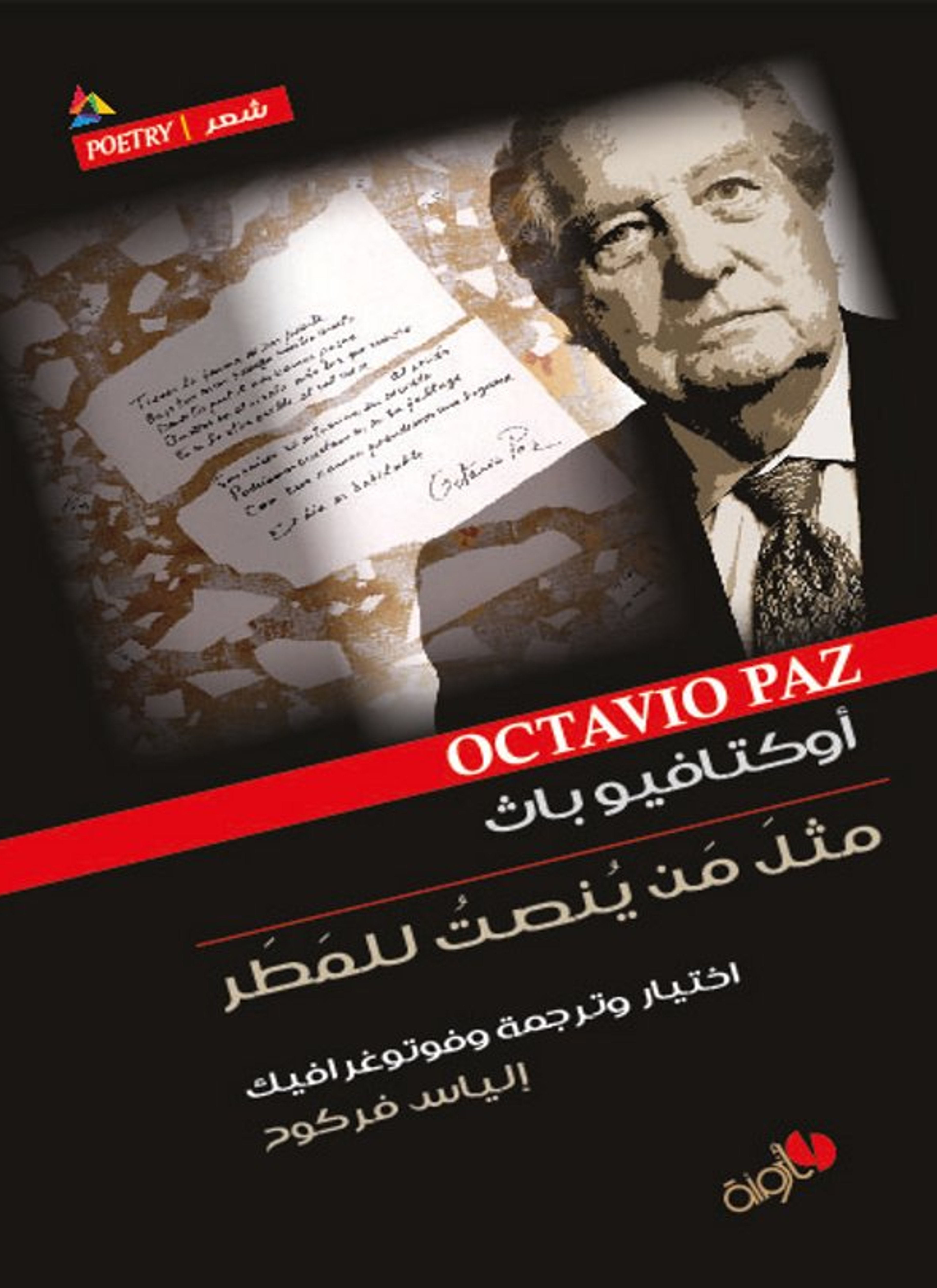 مثل من ينصت للمطر