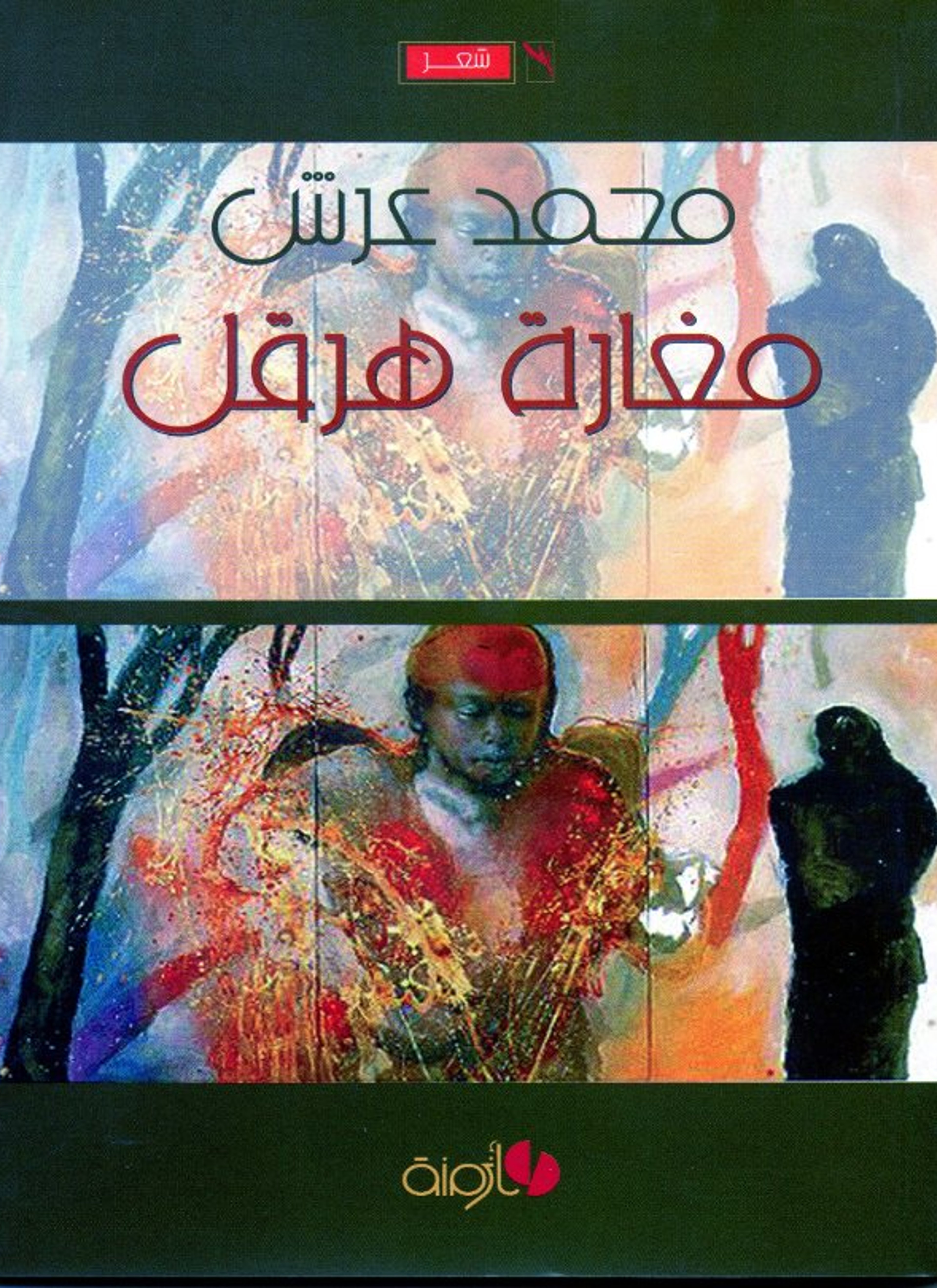 مغارة هرقل