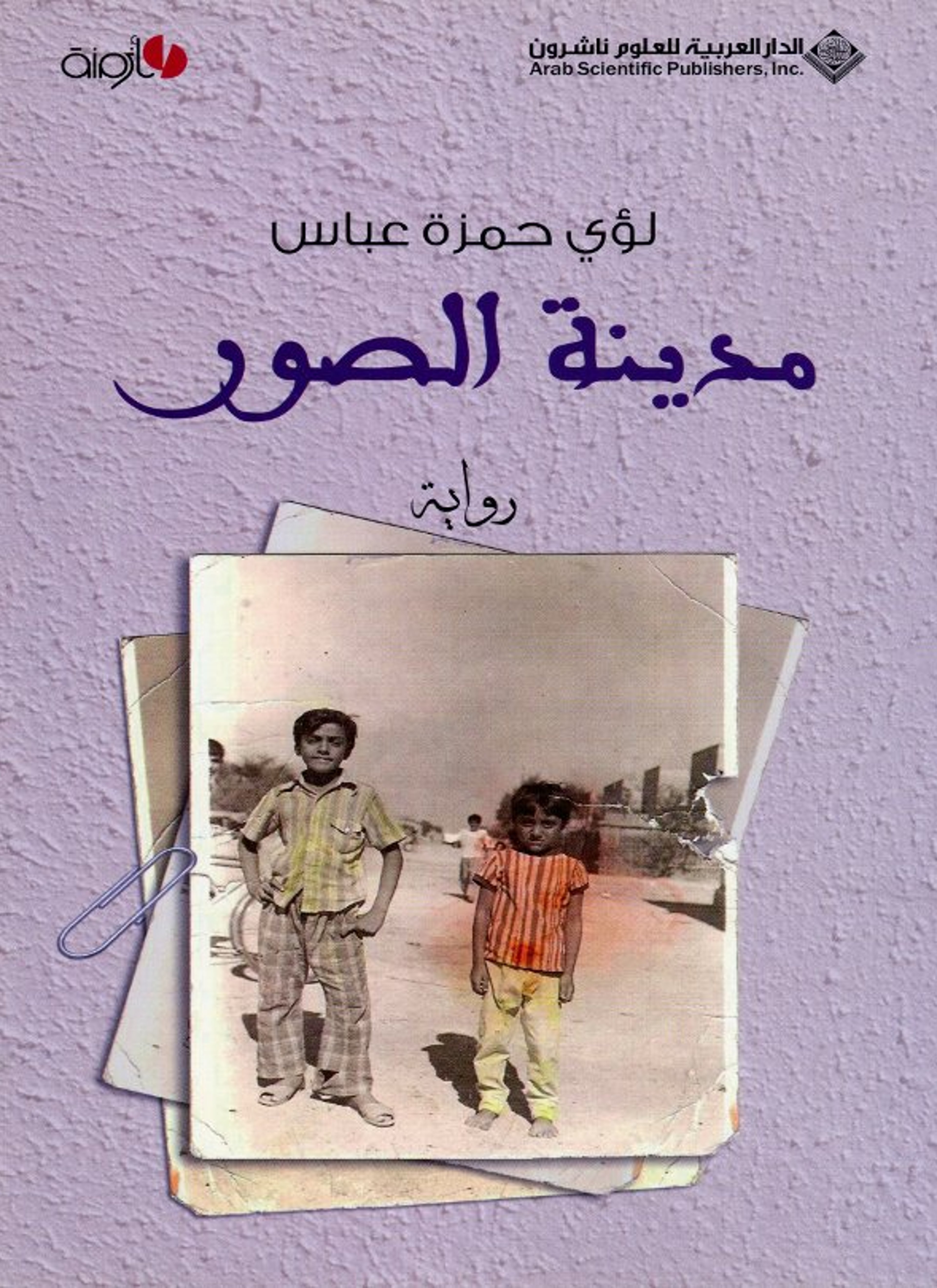 مدينة الصور