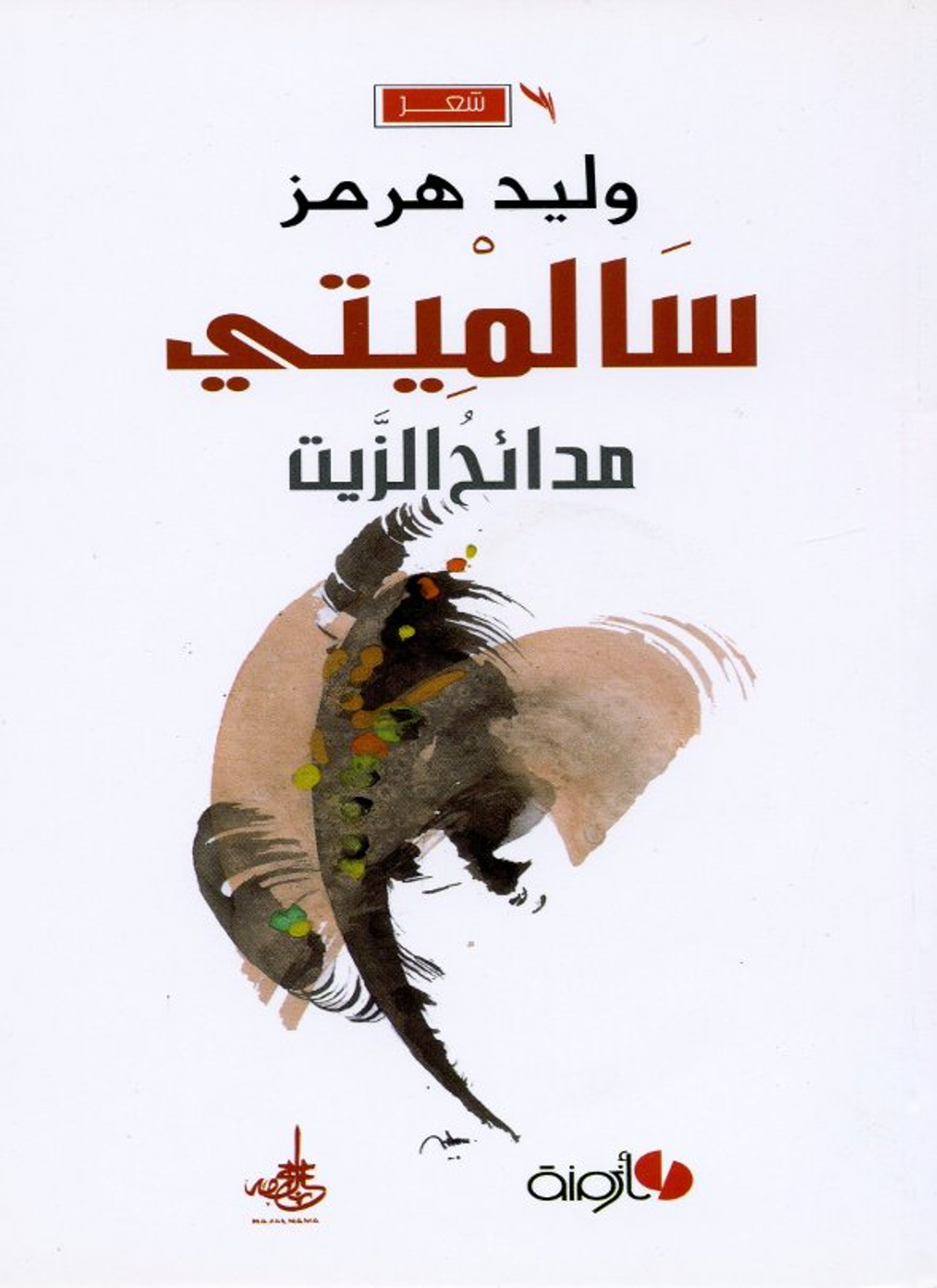 سالميتي